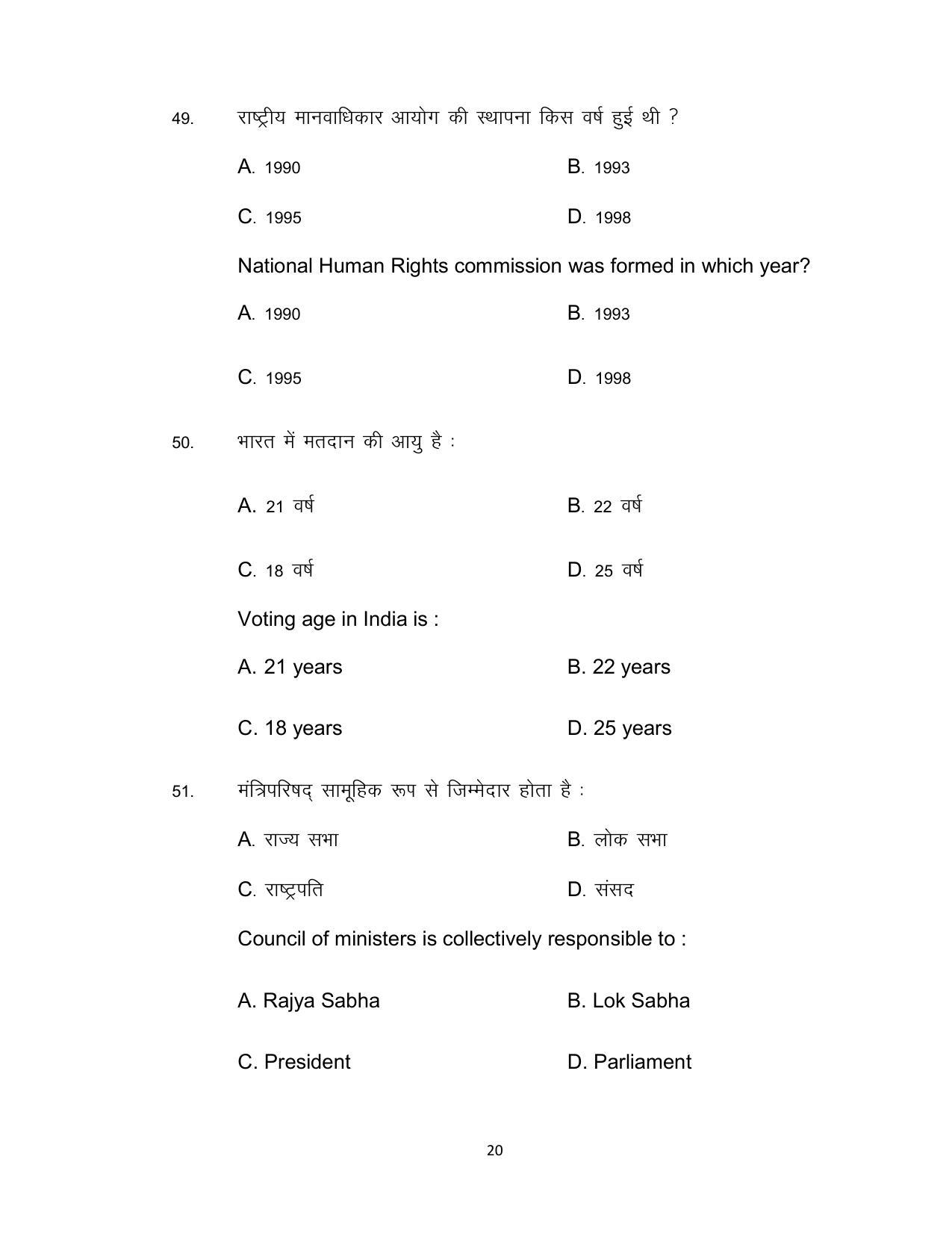 Bihar Board Class 12th Model Paper 2022 - Political Science (OPT.) 1 - Page 20