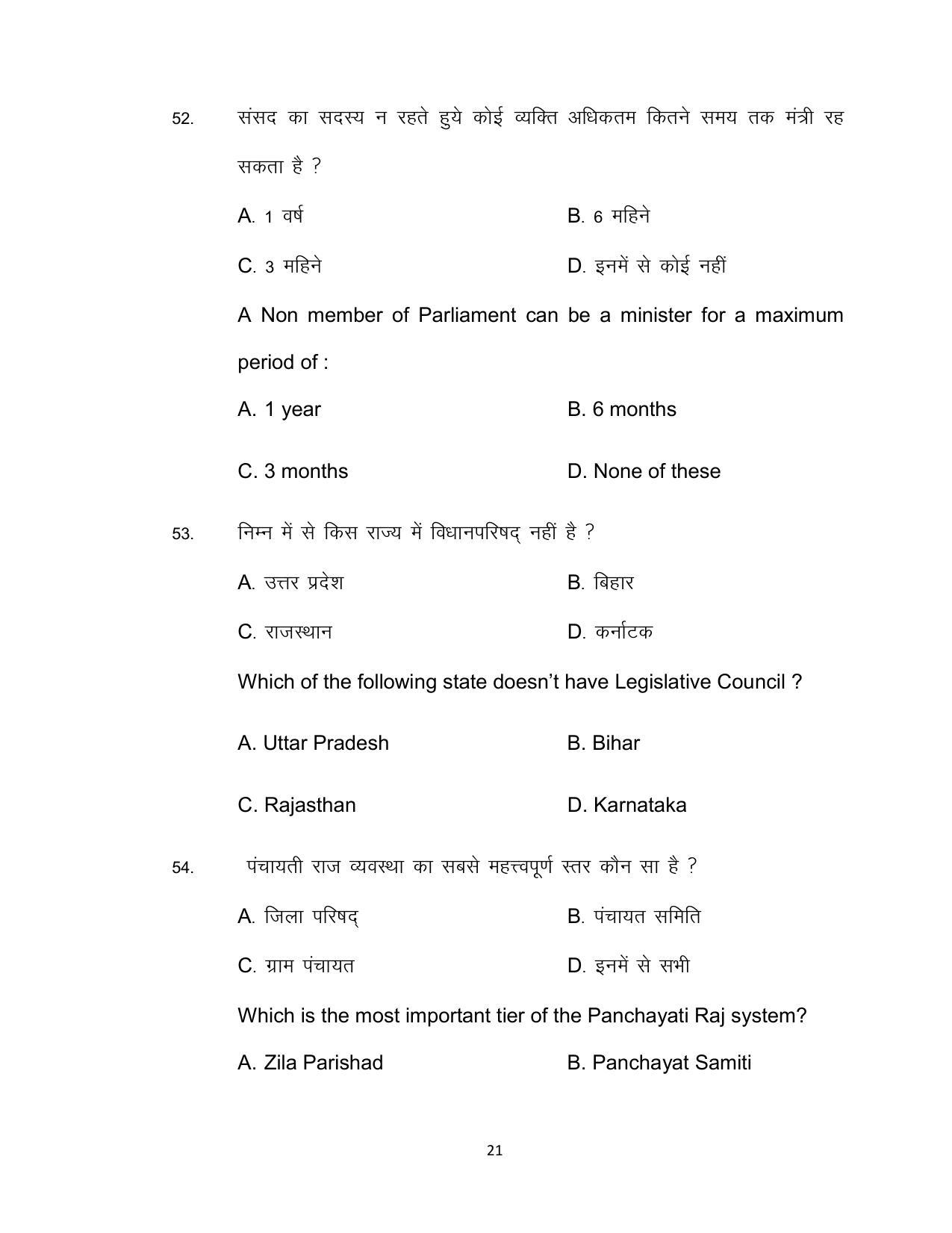 Bihar Board Class 12th Model Paper 2022 - Political Science (OPT.) 1 - Page 21