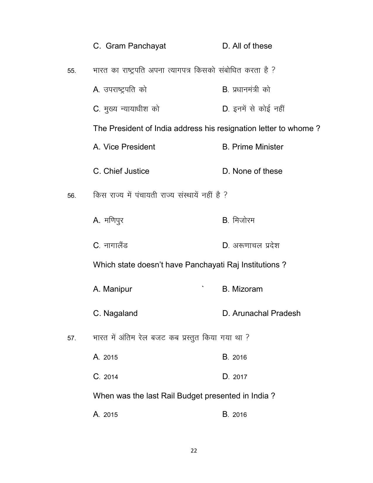 Bihar Board Class 12th Model Paper 2022 - Political Science (OPT.) 1 - Page 22
