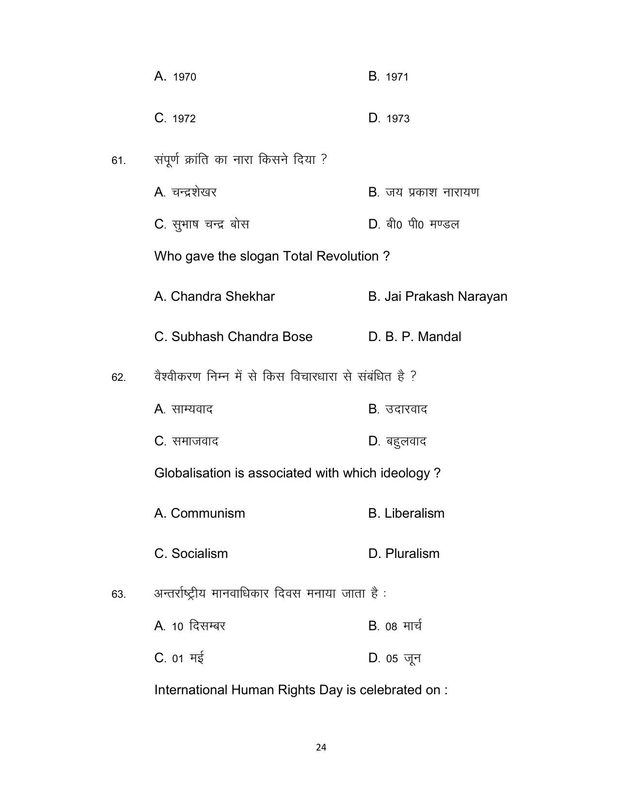 Bihar Board Class 12th Model Paper 2022 - Political Science (OPT.) 1 - Page 24