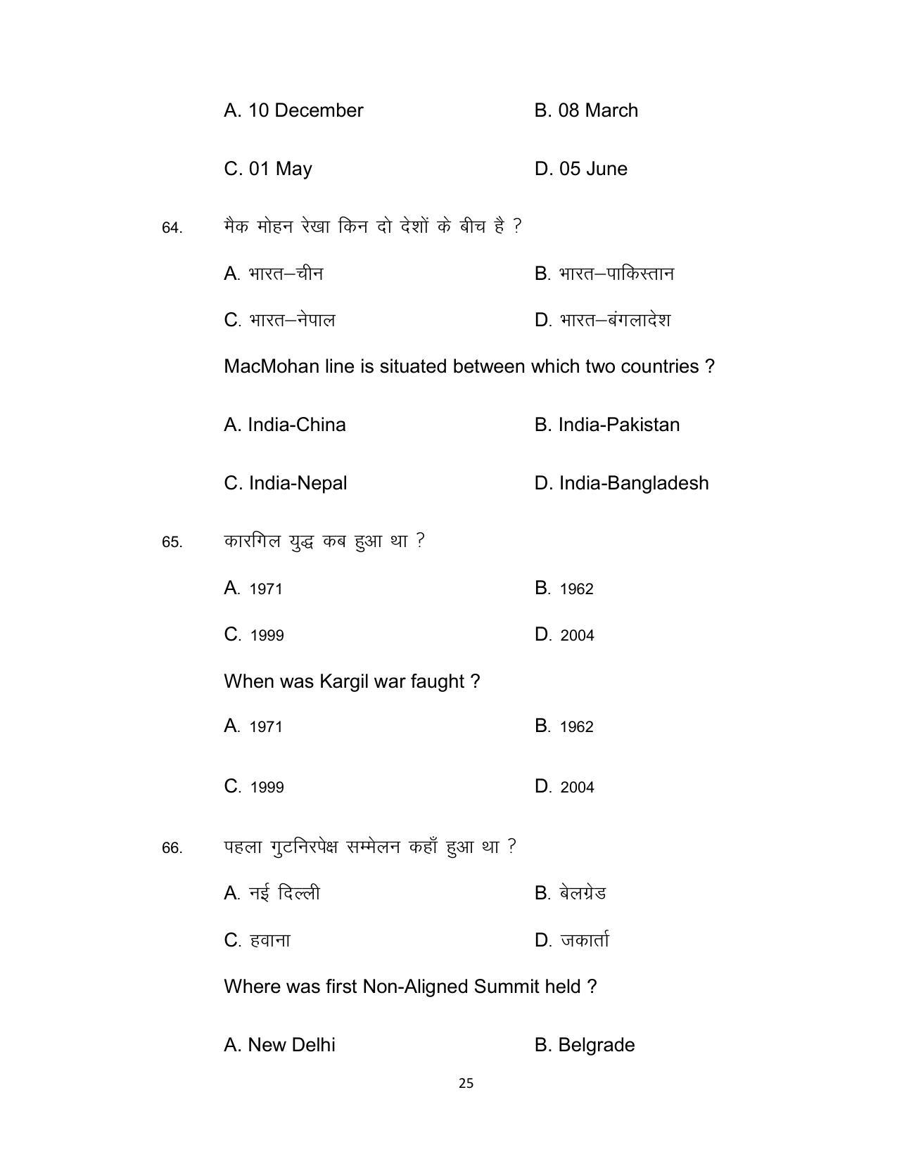 Bihar Board Class 12th Model Paper 2022 - Political Science (OPT.) 1 - Page 25