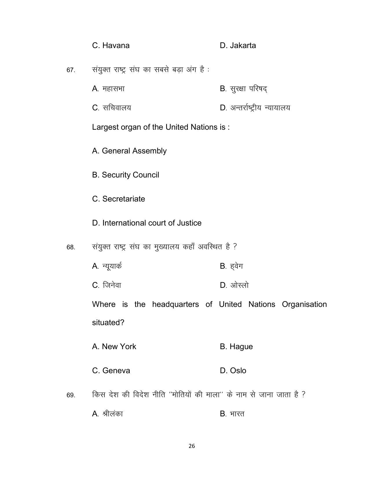 Bihar Board Class 12th Model Paper 2022 - Political Science (OPT.) 1 - Page 26