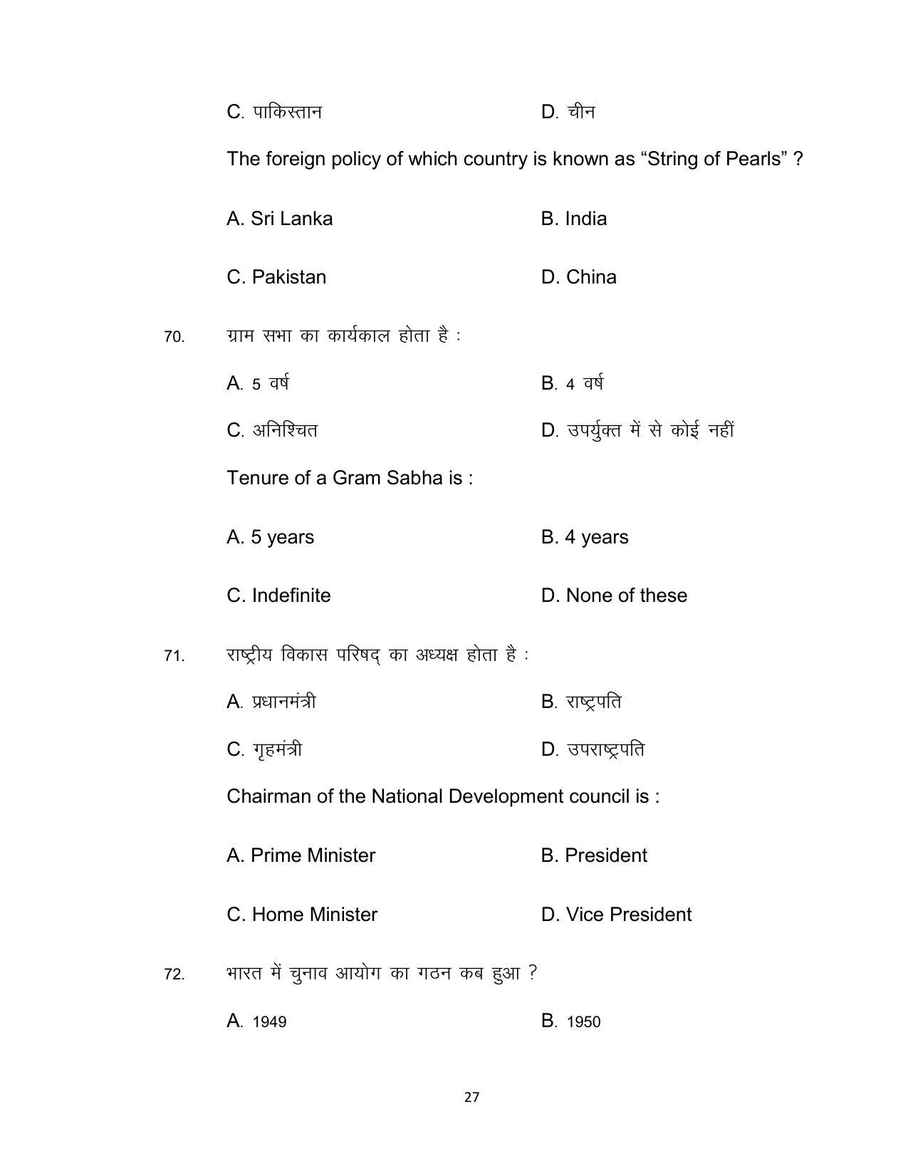 Bihar Board Class 12th Model Paper 2022 - Political Science (OPT.) 1 - Page 27