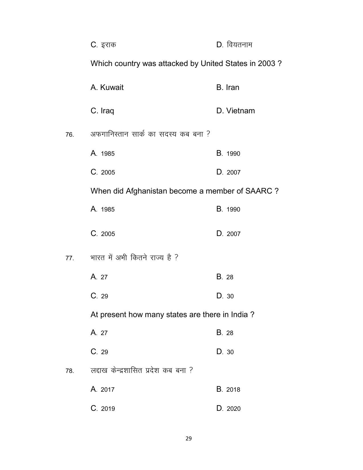 Bihar Board Class 12th Model Paper 2022 - Political Science (OPT.) 1 - Page 29