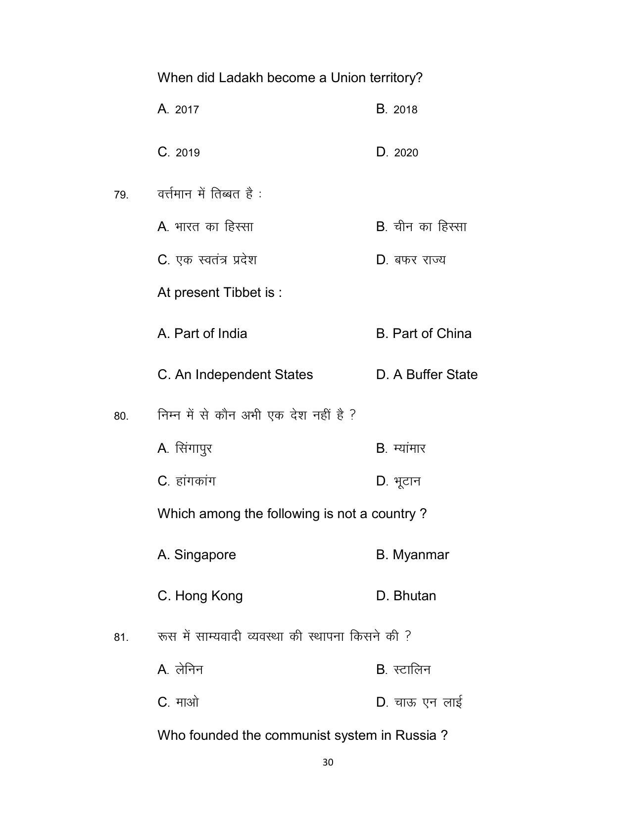 Bihar Board Class 12th Model Paper 2022 - Political Science (OPT.) 1 - Page 30