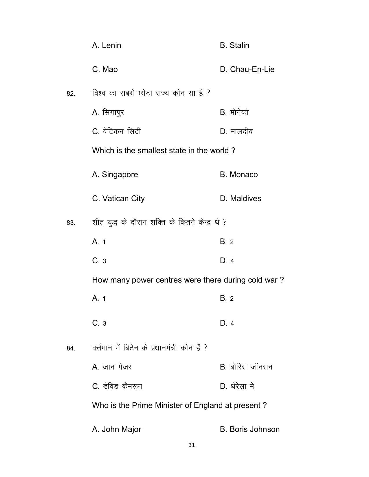 Bihar Board Class 12th Model Paper 2022 - Political Science (OPT.) 1 - Page 31