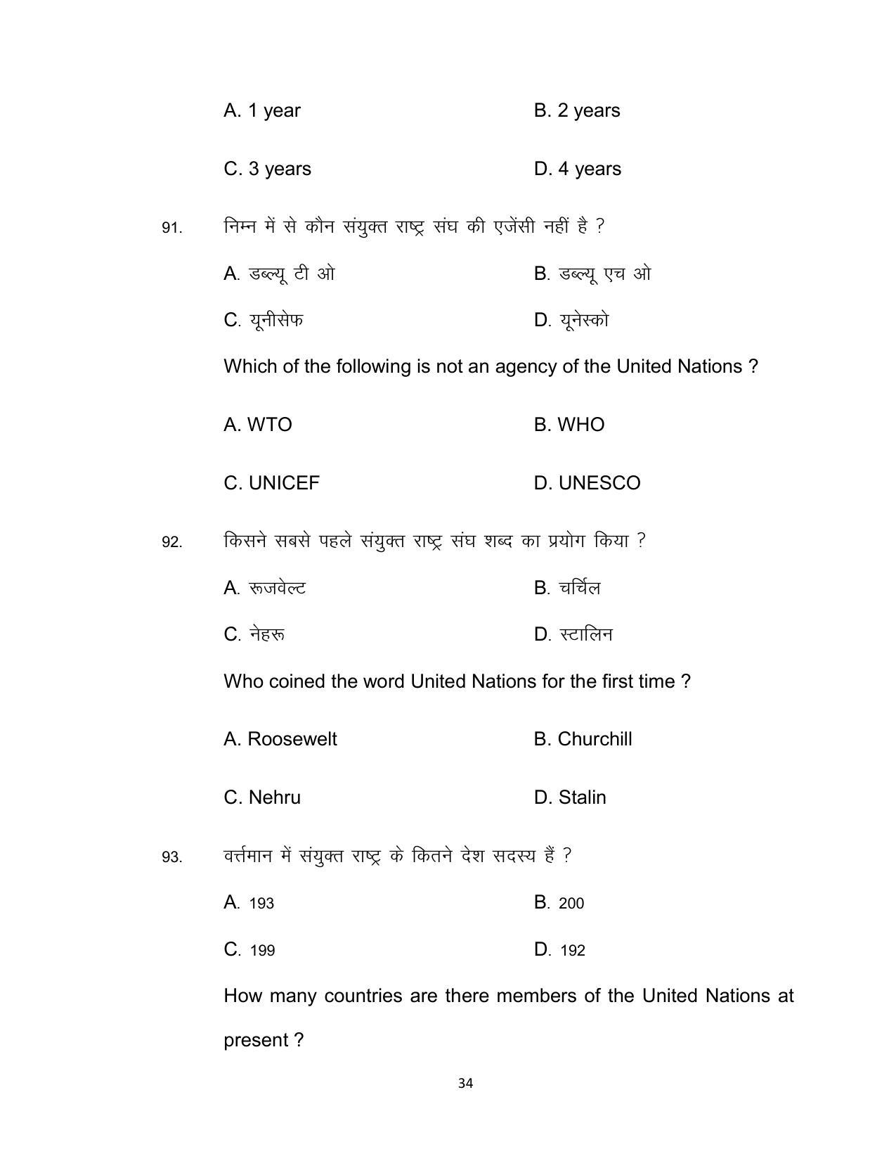 Bihar Board Class 12th Model Paper 2022 - Political Science (OPT.) 1 - Page 34