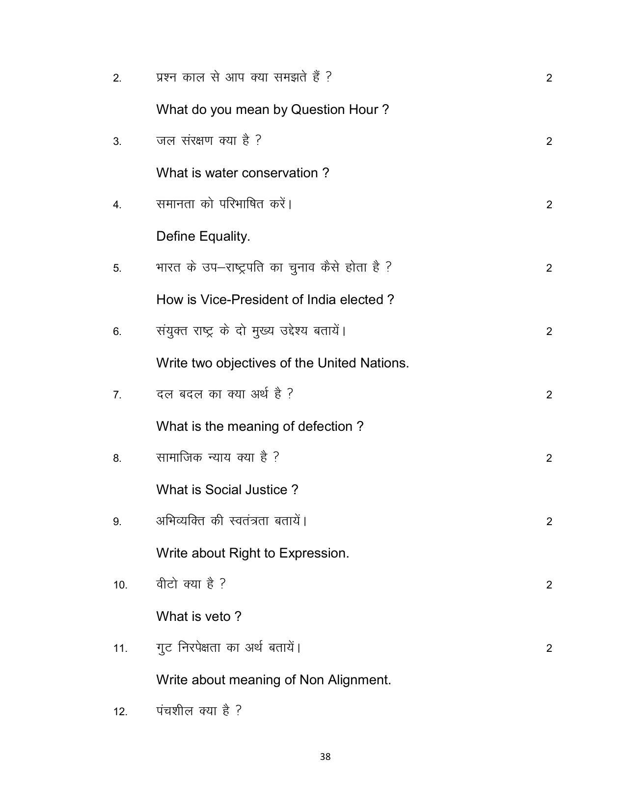 Bihar Board Class 12th Model Paper 2022 - Political Science (OPT.) 1 - Page 38
