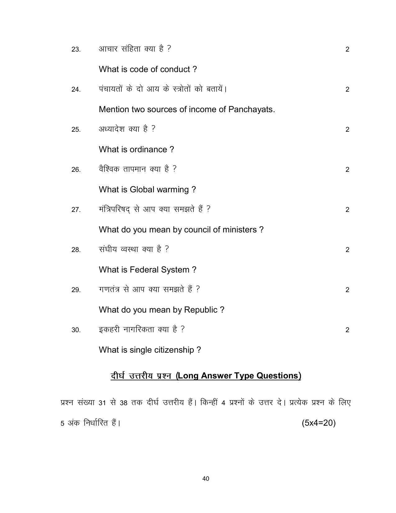 Bihar Board Class 12th Model Paper 2022 - Political Science (OPT.) 1 - Page 40