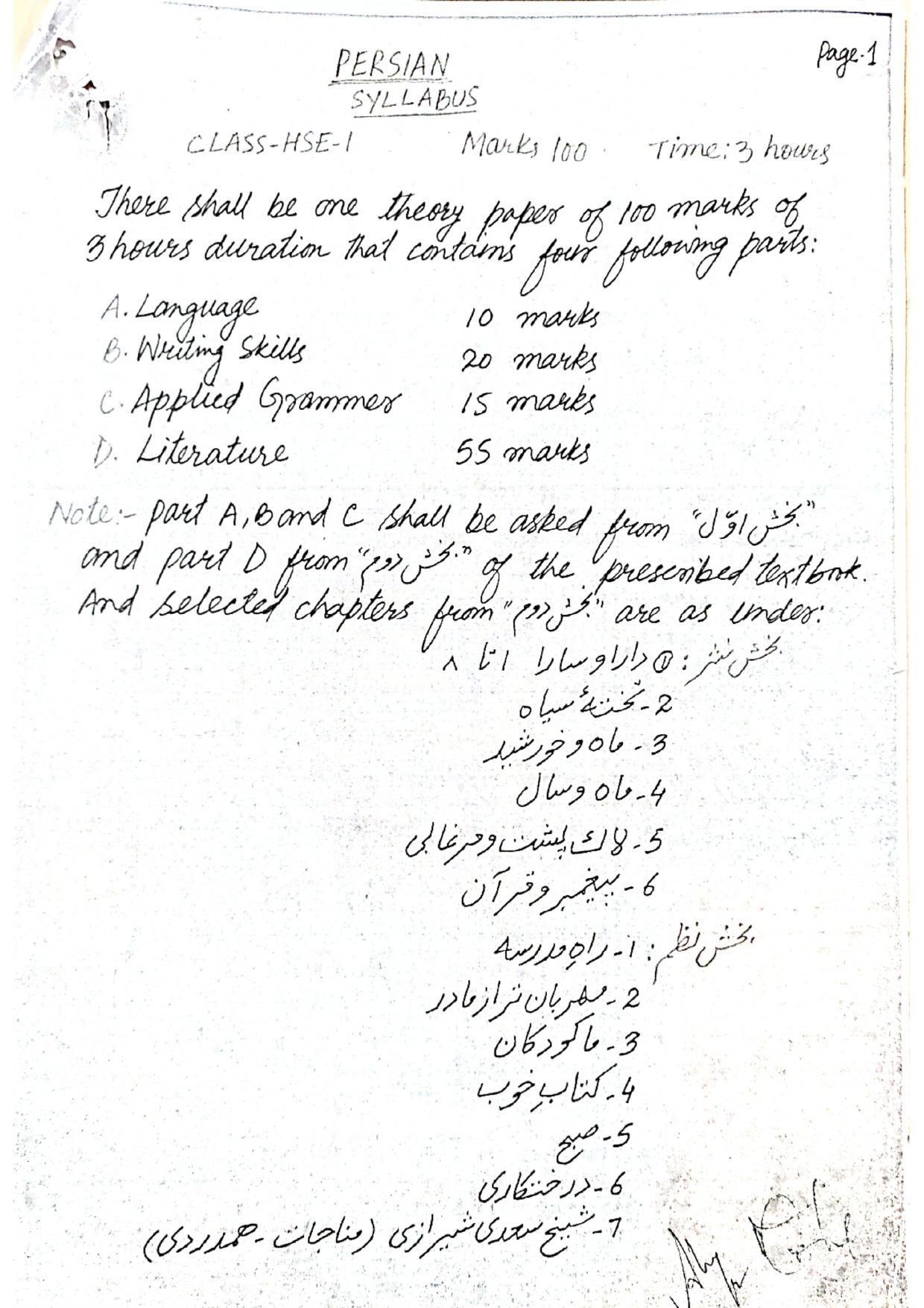 JKBOSE Class 11 Persian Model Question Paper 2023 - Page 1