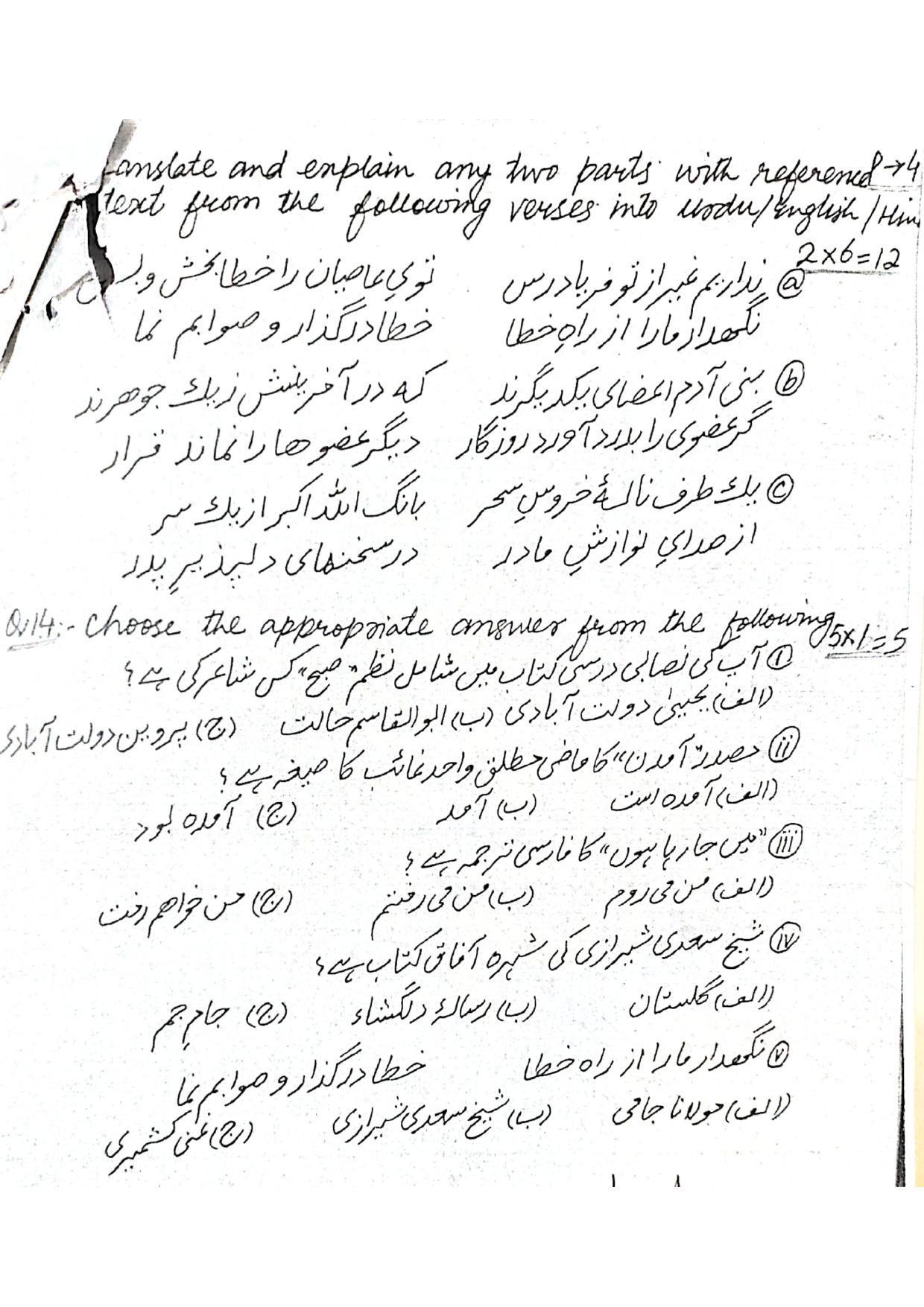 JKBOSE Class 11 Persian Model Question Paper 2023 - Page 6