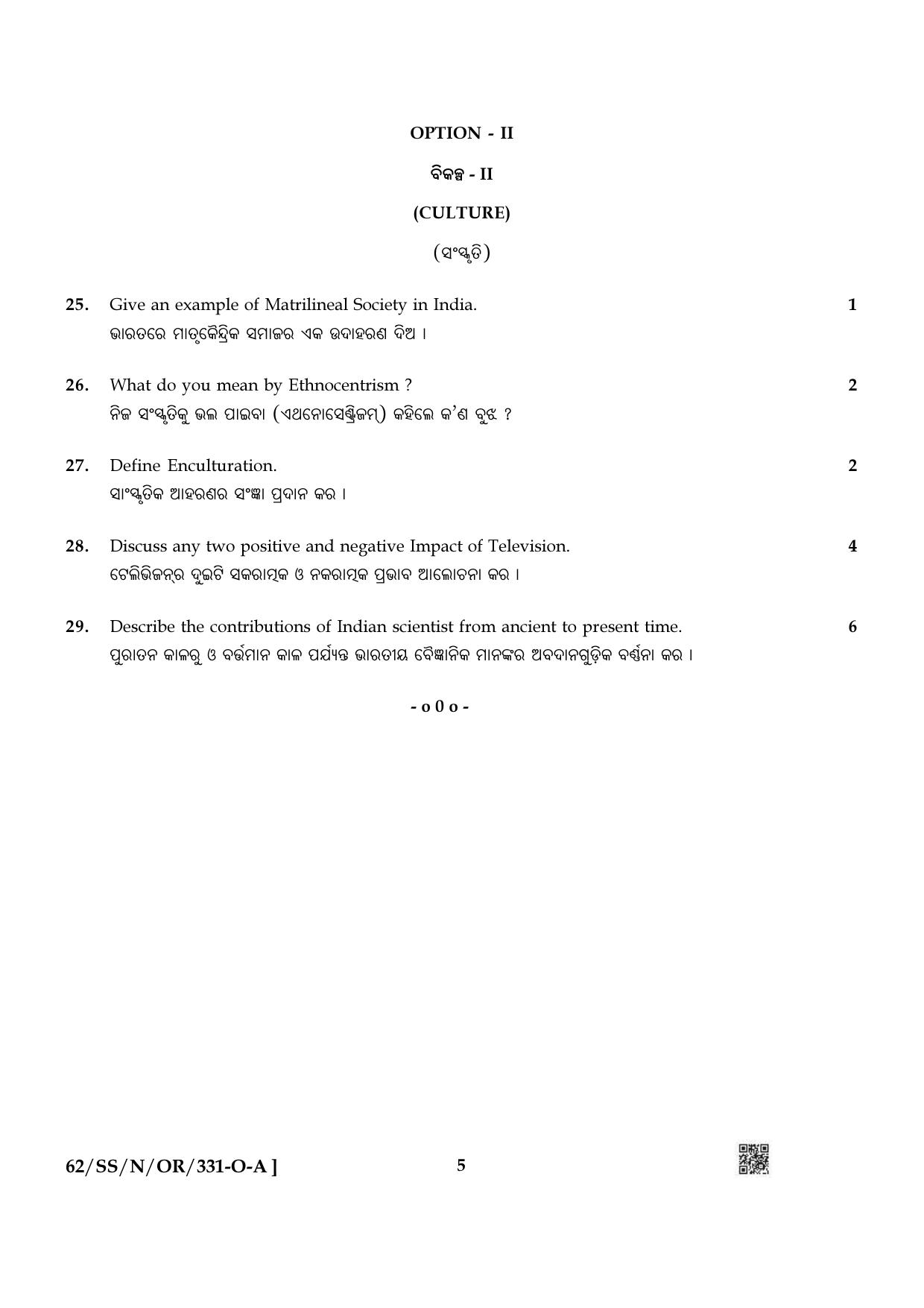 NIOS October 2021 Class 12 Sociology (Odia Medium) Question Paper - Page 5