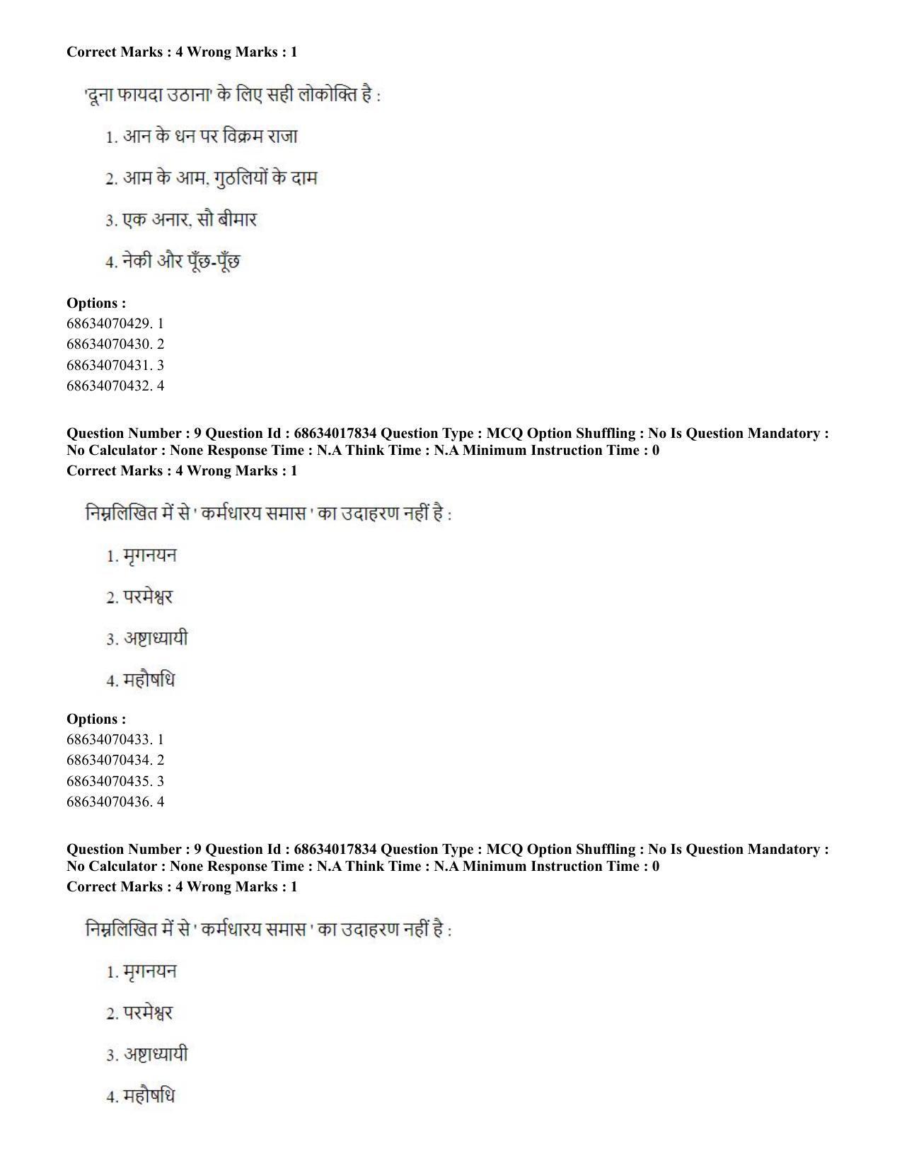 CUET PG 2023: COQP02 – Applied Geography and Geoinformatics(HINDI) - Shift 3 (13-06-2023) Question Paper - Page 10