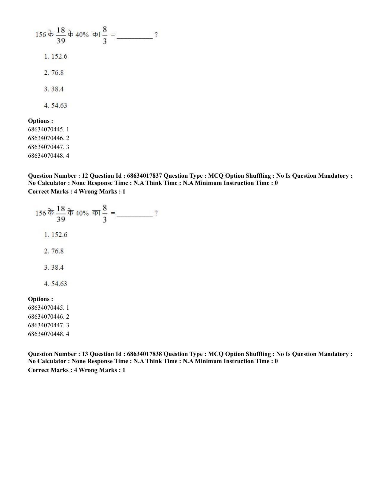 CUET PG 2023: COQP02 – Applied Geography and Geoinformatics(HINDI) - Shift 3 (13-06-2023) Question Paper - Page 13