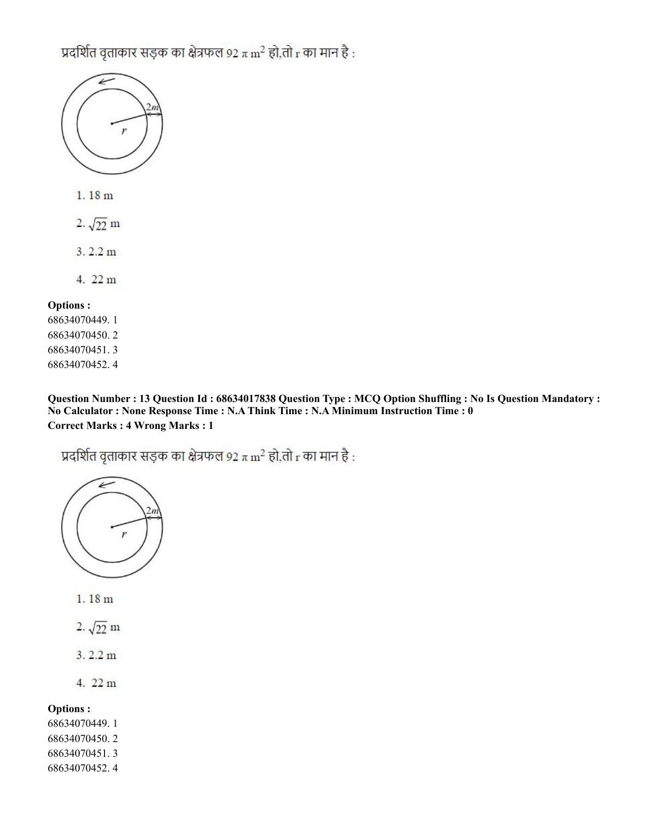 CUET PG 2023: COQP02 – Applied Geography and Geoinformatics(HINDI) - Shift 3 (13-06-2023) Question Paper - Page 14