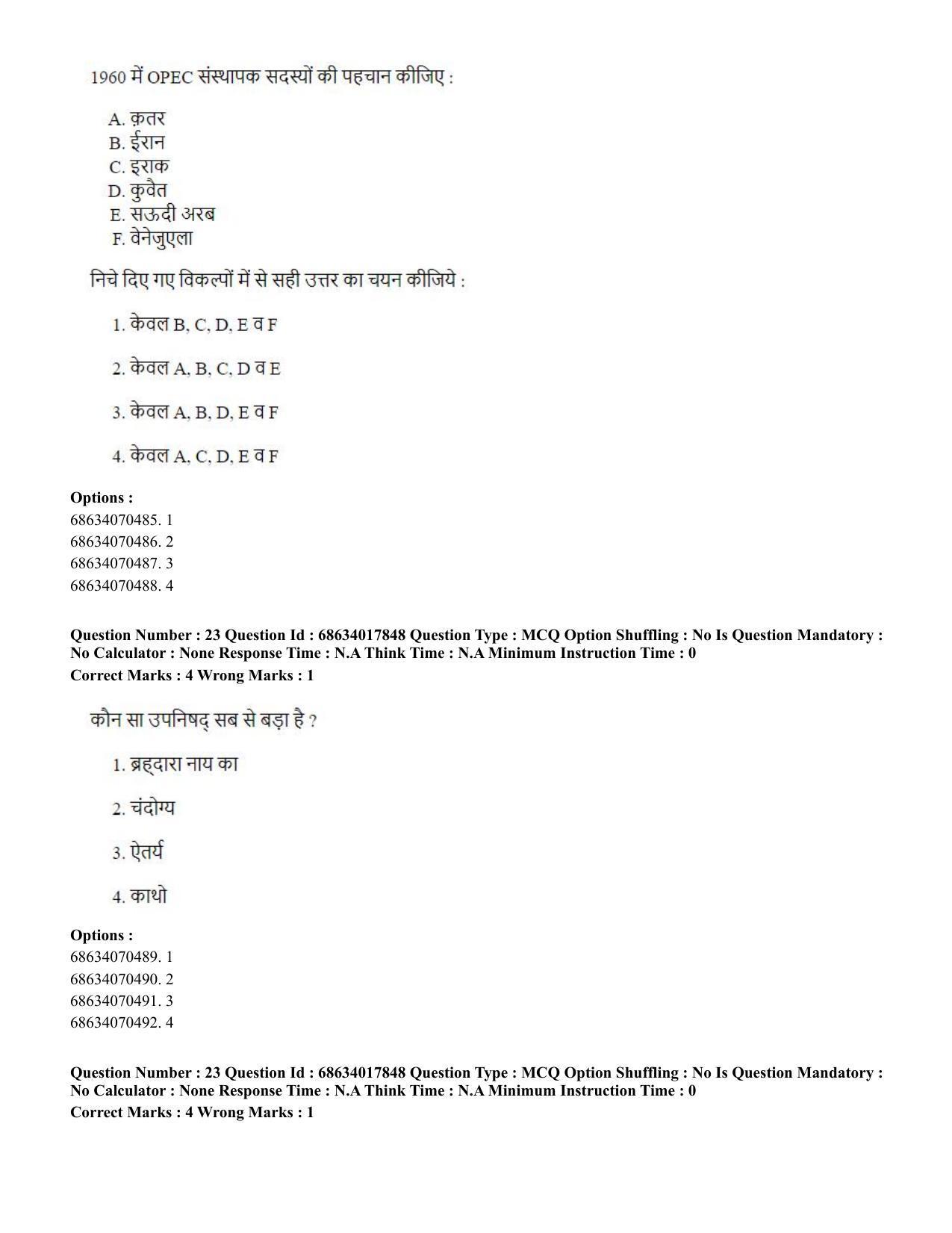 CUET PG 2023: COQP02 – Applied Geography and Geoinformatics(HINDI) - Shift 3 (13-06-2023) Question Paper - Page 24
