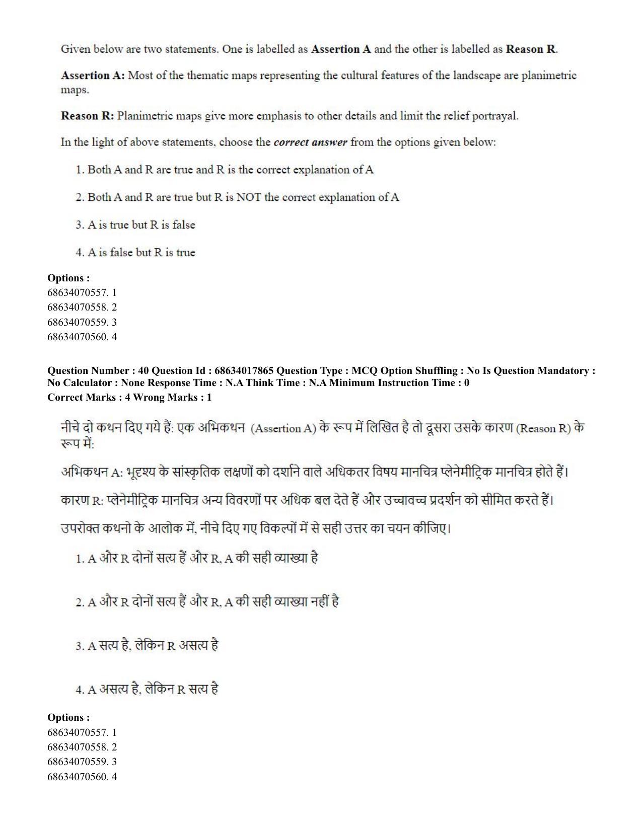 CUET PG 2023: COQP02 – Applied Geography and Geoinformatics(HINDI) - Shift 3 (13-06-2023) Question Paper - Page 40