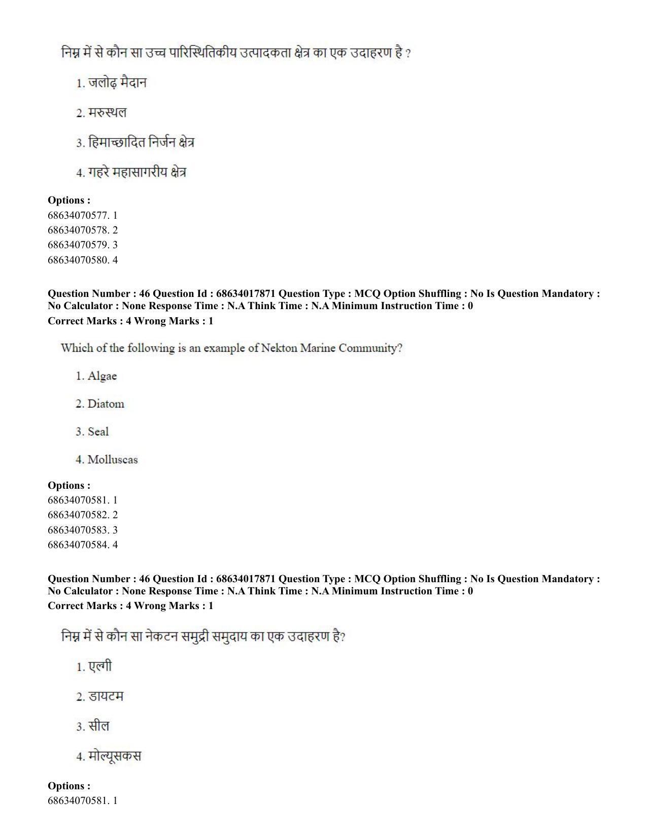 CUET PG 2023: COQP02 – Applied Geography and Geoinformatics(HINDI) - Shift 3 (13-06-2023) Question Paper - Page 47