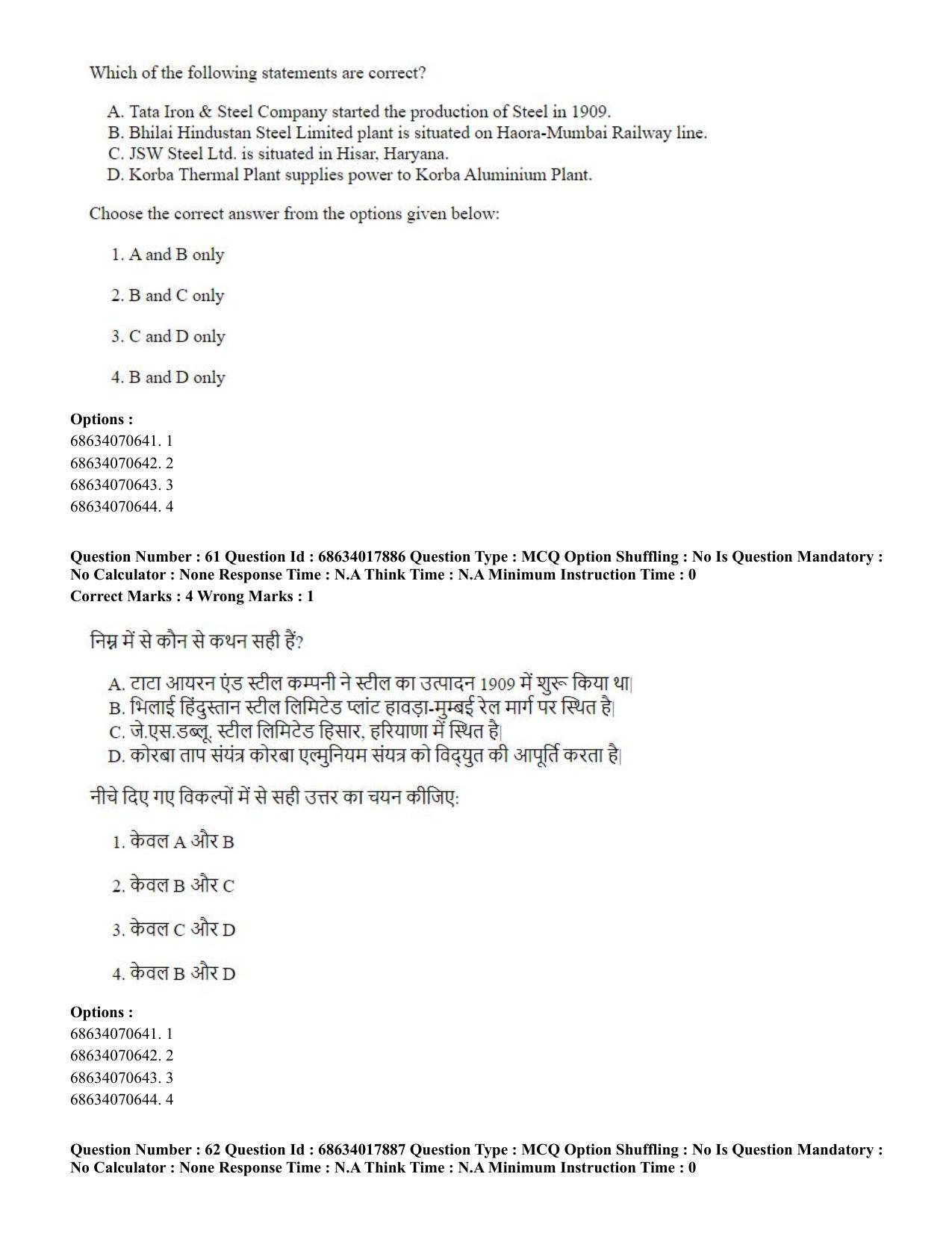 CUET PG 2023: COQP02 – Applied Geography and Geoinformatics(HINDI) - Shift 3 (13-06-2023) Question Paper - Page 62