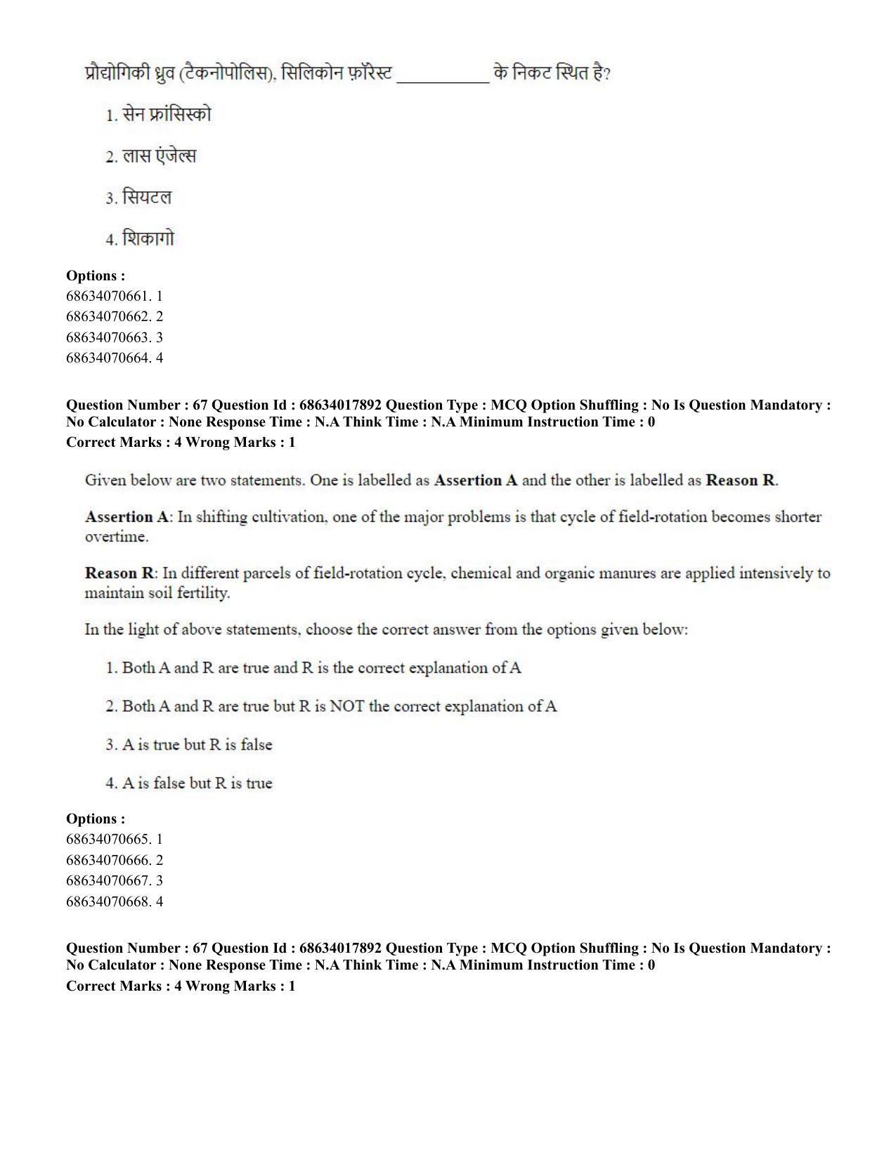CUET PG 2023: COQP02 – Applied Geography and Geoinformatics(HINDI) - Shift 3 (13-06-2023) Question Paper - Page 67