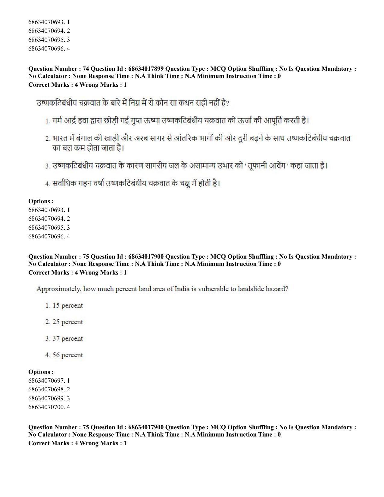 CUET PG 2023: COQP02 – Applied Geography and Geoinformatics(HINDI) - Shift 3 (13-06-2023) Question Paper - Page 75