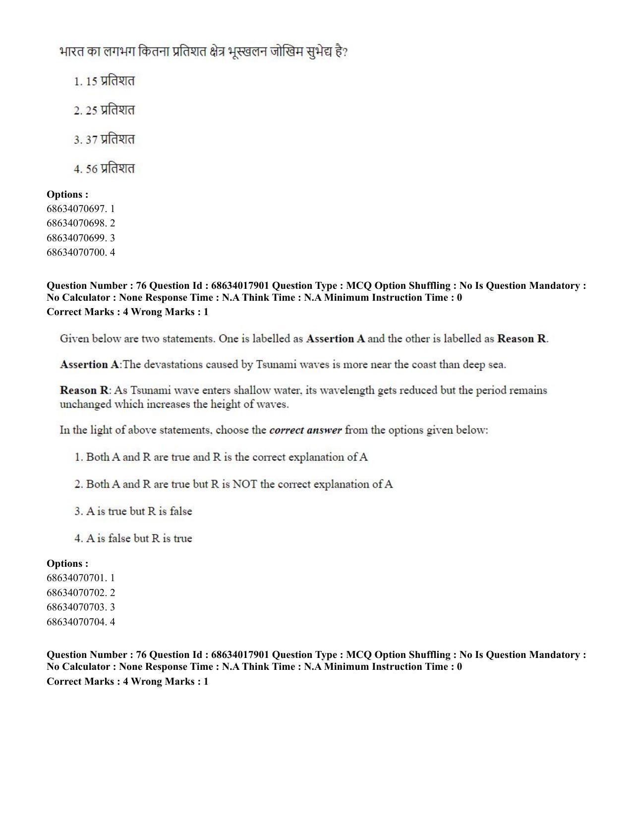 CUET PG 2023: COQP02 – Applied Geography and Geoinformatics(HINDI) - Shift 3 (13-06-2023) Question Paper - Page 76