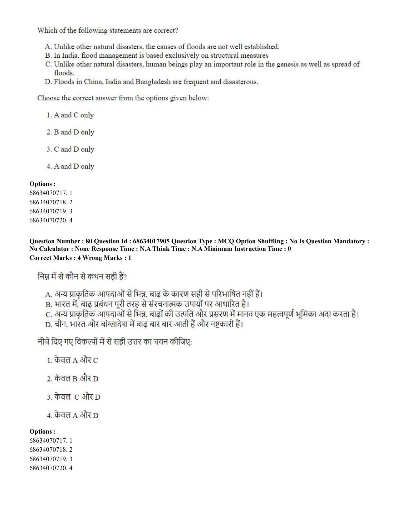 CUET PG 2023: COQP02 – Applied Geography and Geoinformatics(HINDI) - Shift 3 (13-06-2023) Question Paper - Page 81