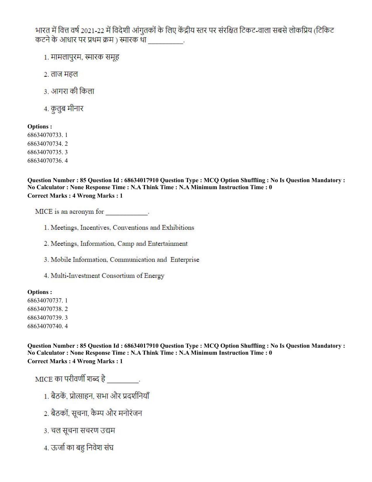 CUET PG 2023: COQP02 – Applied Geography and Geoinformatics(HINDI) - Shift 3 (13-06-2023) Question Paper - Page 85