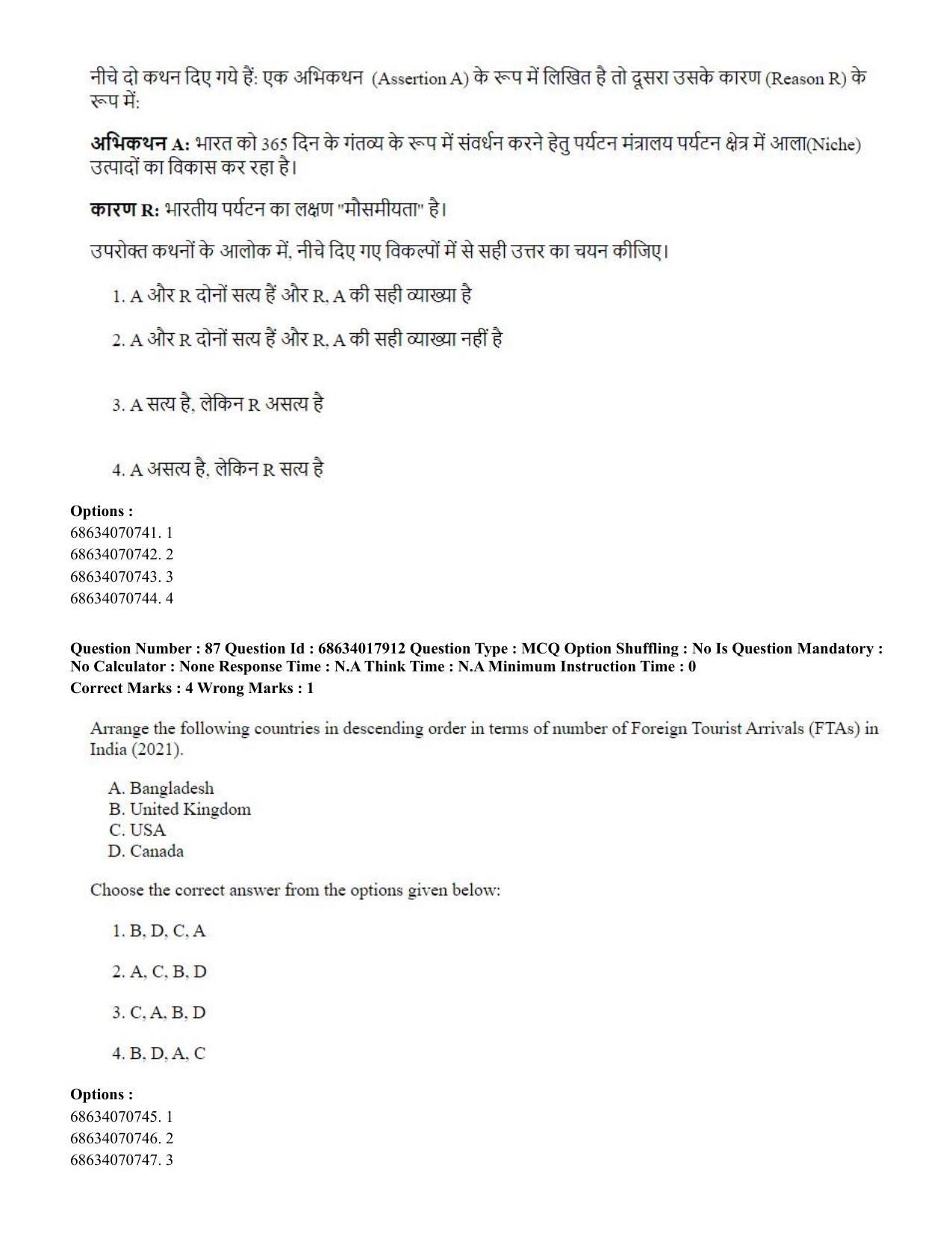 CUET PG 2023: COQP02 – Applied Geography and Geoinformatics(HINDI) - Shift 3 (13-06-2023) Question Paper - Page 87