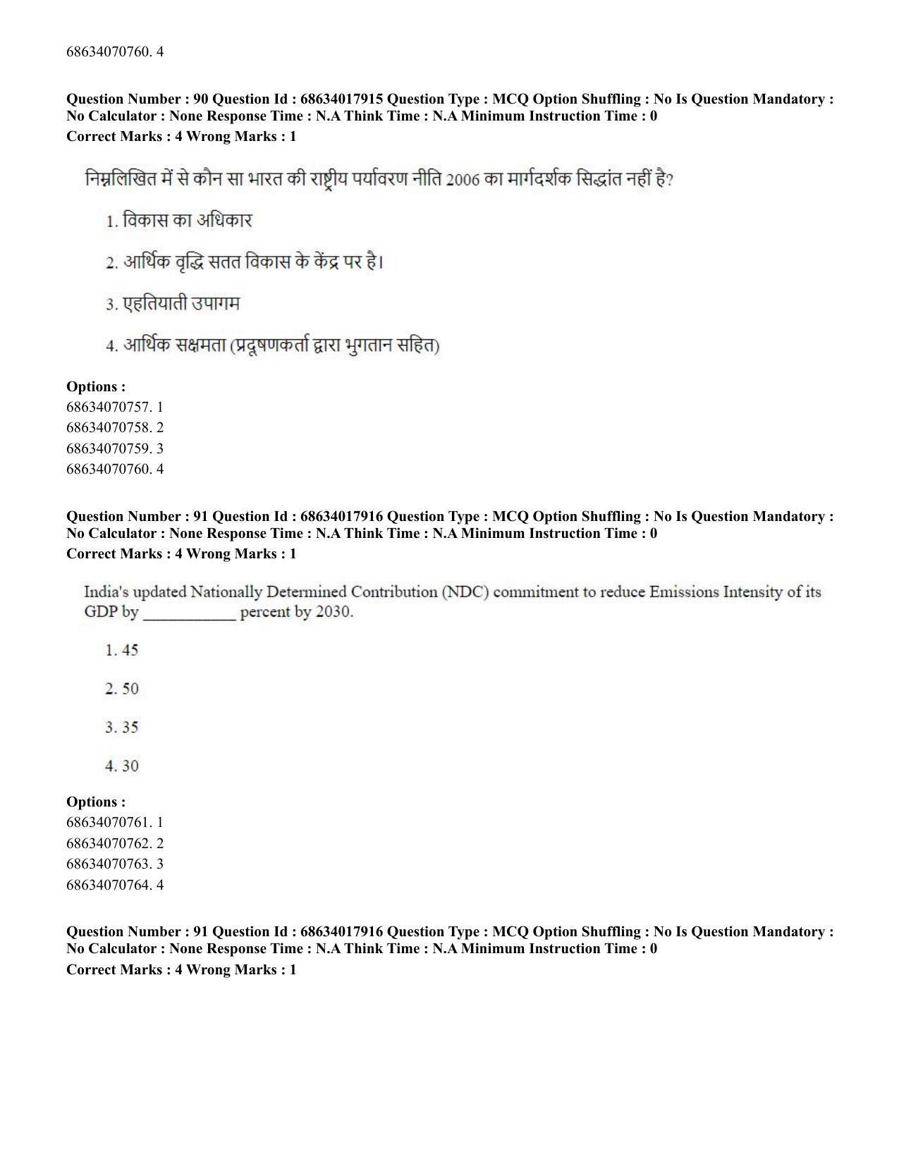 CUET PG 2023: COQP02 – Applied Geography and Geoinformatics(HINDI) - Shift 3 (13-06-2023) Question Paper - Page 91
