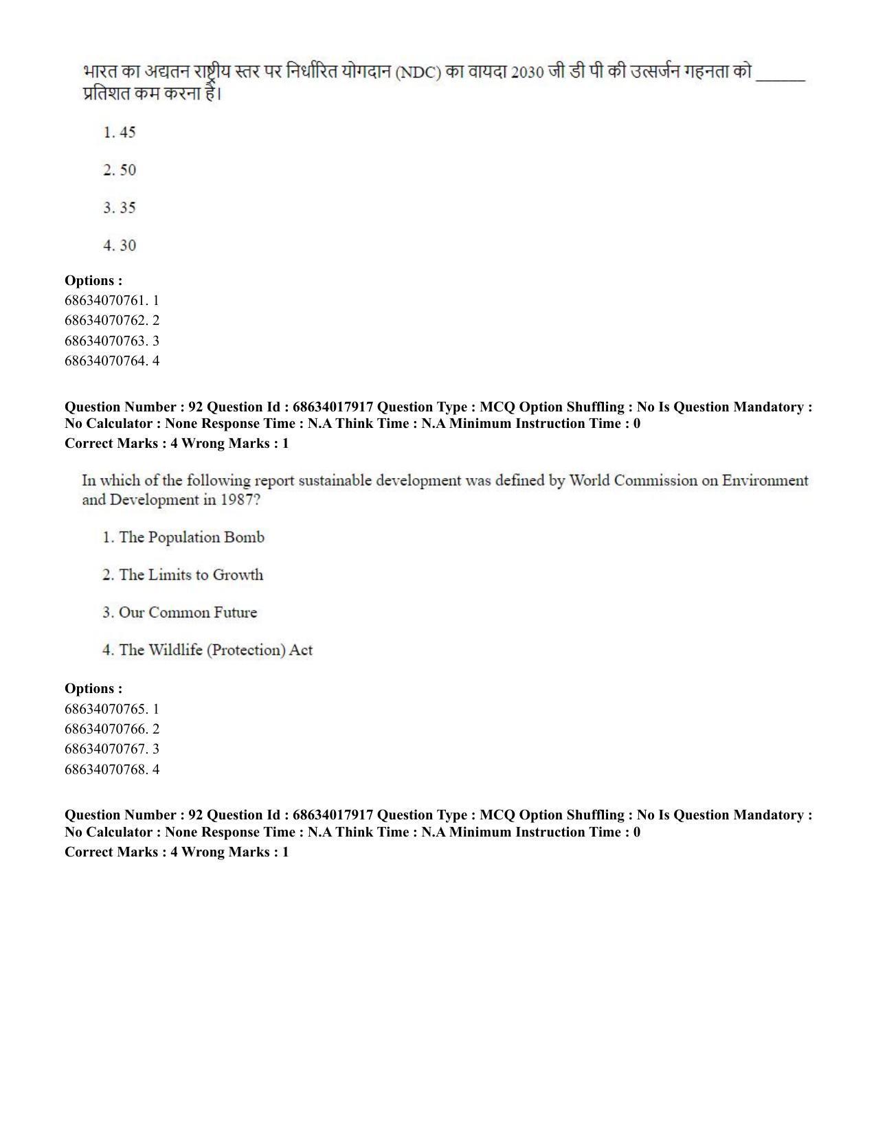 CUET PG 2023: COQP02 – Applied Geography and Geoinformatics(HINDI) - Shift 3 (13-06-2023) Question Paper - Page 92
