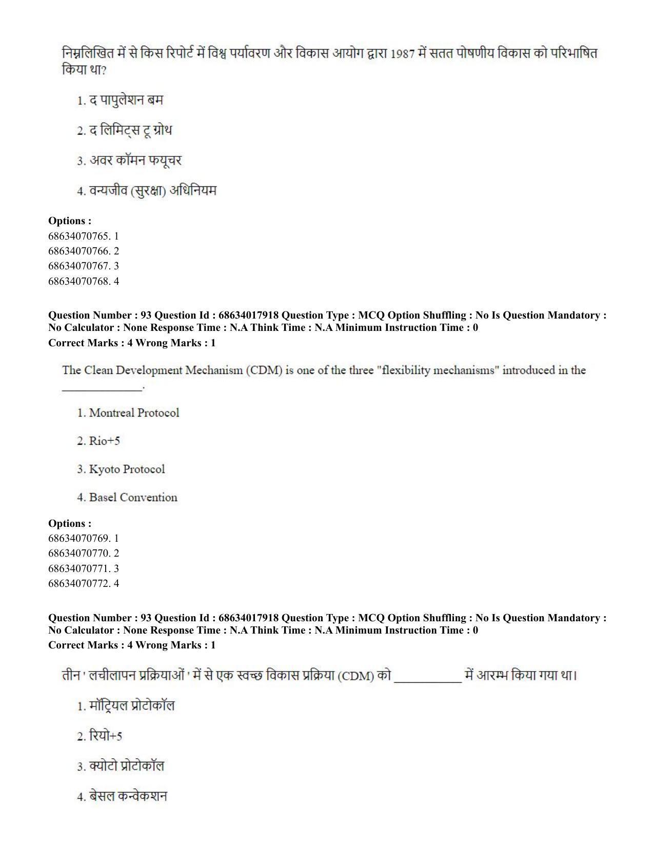 CUET PG 2023: COQP02 – Applied Geography and Geoinformatics(HINDI) - Shift 3 (13-06-2023) Question Paper - Page 93
