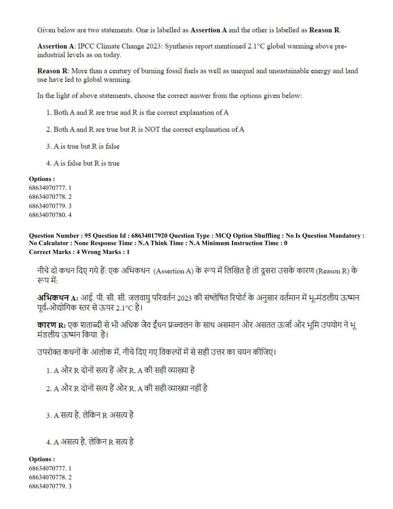 CUET PG 2023: COQP02 – Applied Geography and Geoinformatics(HINDI) - Shift 3 (13-06-2023) Question Paper - Page 95