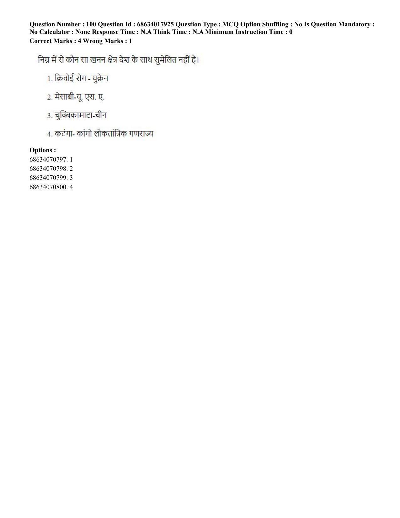 CUET PG 2023: COQP02 – Applied Geography and Geoinformatics(HINDI) - Shift 3 (13-06-2023) Question Paper - Page 101