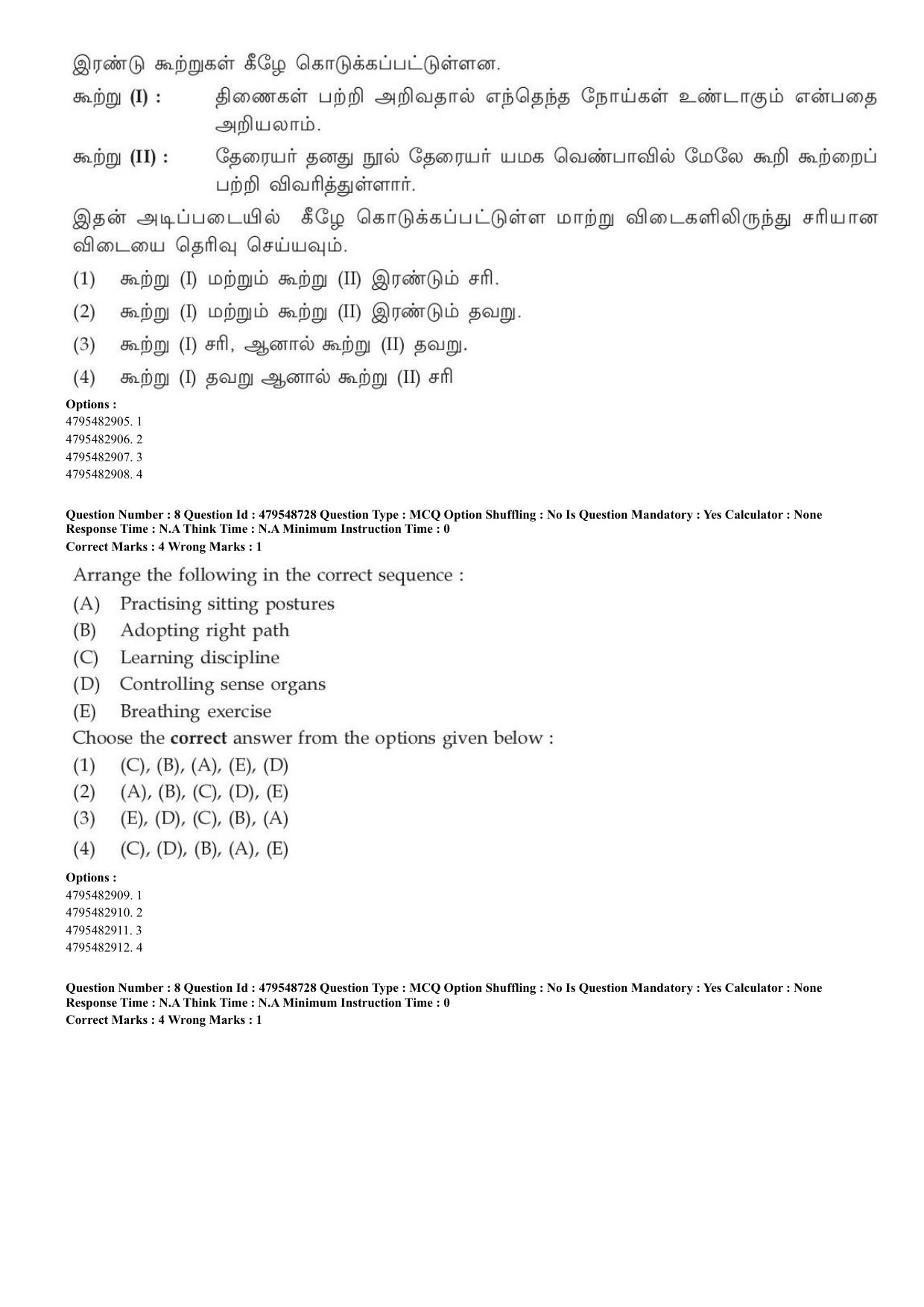 AIAPGET 2023 Siddha Question Paper - Page 6