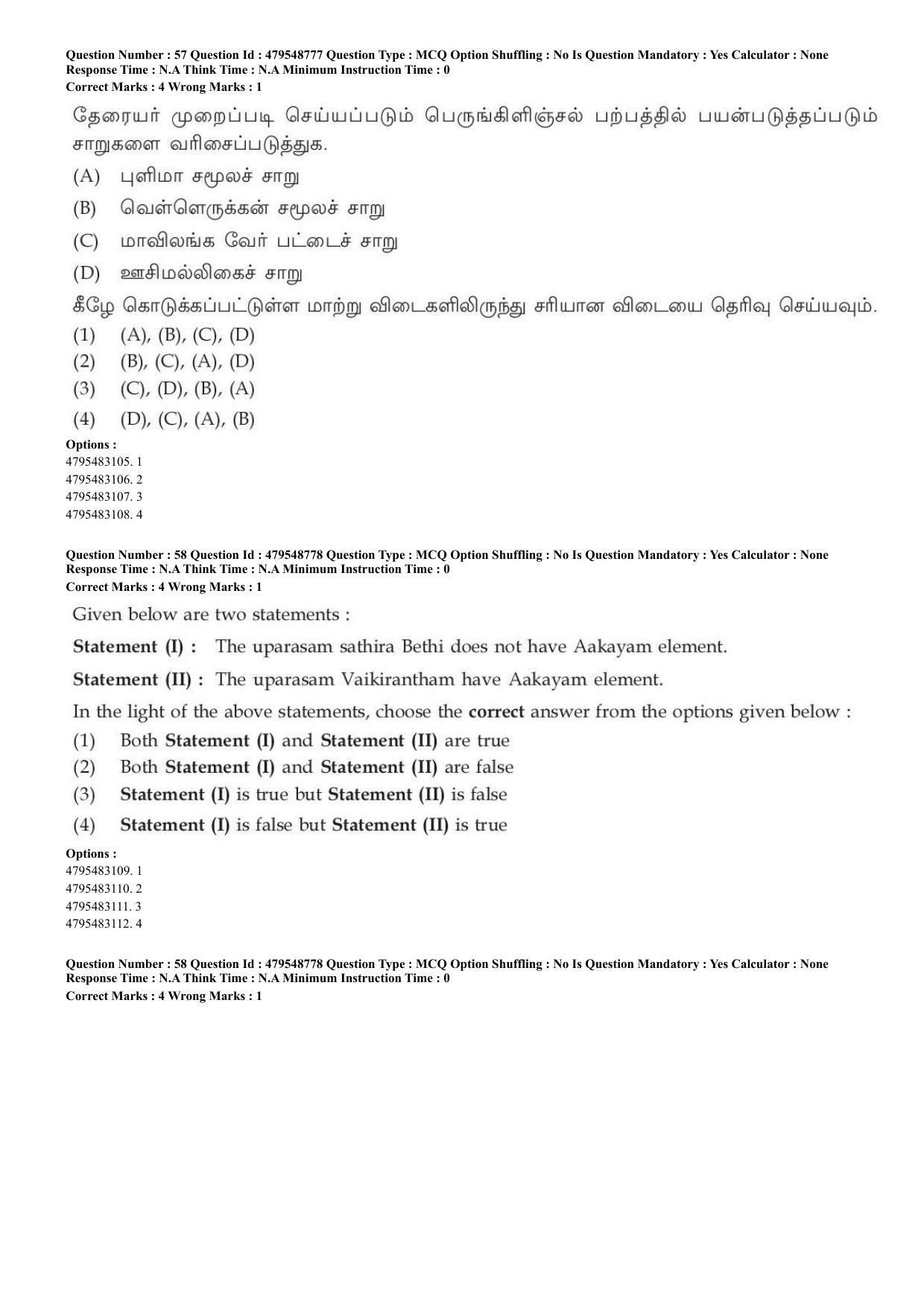 AIAPGET 2023 Siddha Question Paper - Page 42
