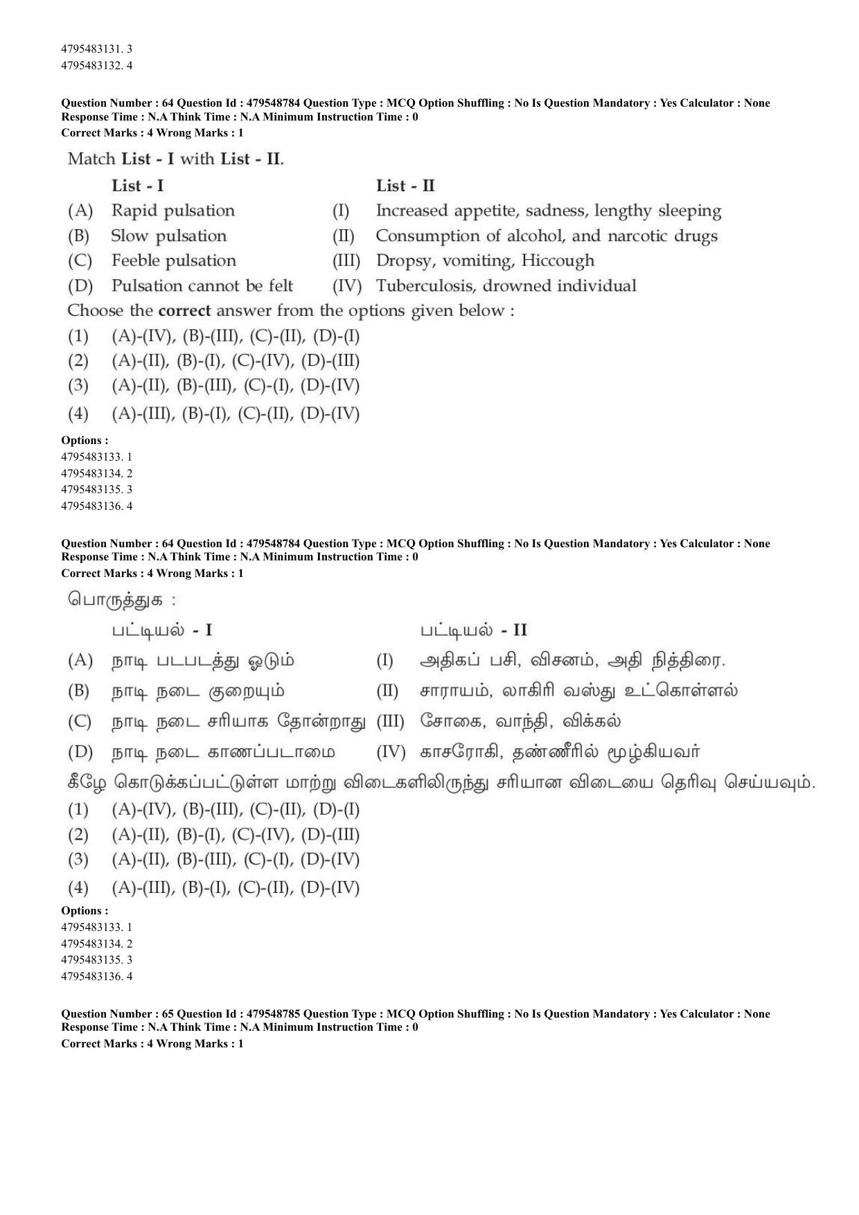 AIAPGET 2023 Siddha Question Paper - Page 47