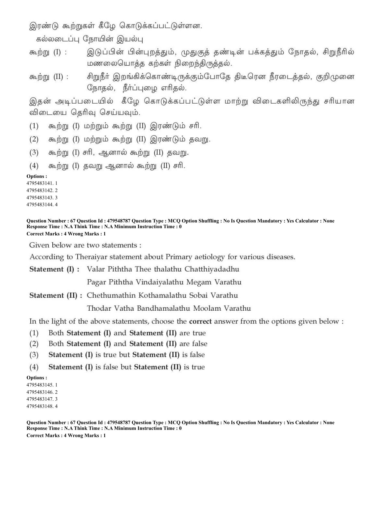 AIAPGET 2023 Siddha Question Paper - Page 49