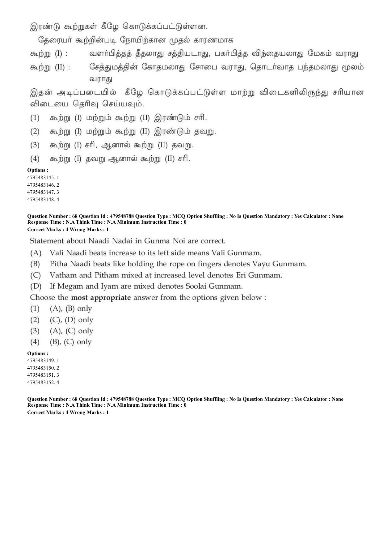 AIAPGET 2023 Siddha Question Paper - Page 50
