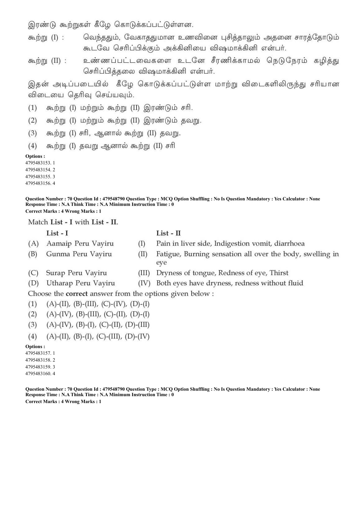 AIAPGET 2023 Siddha Question Paper - Page 52