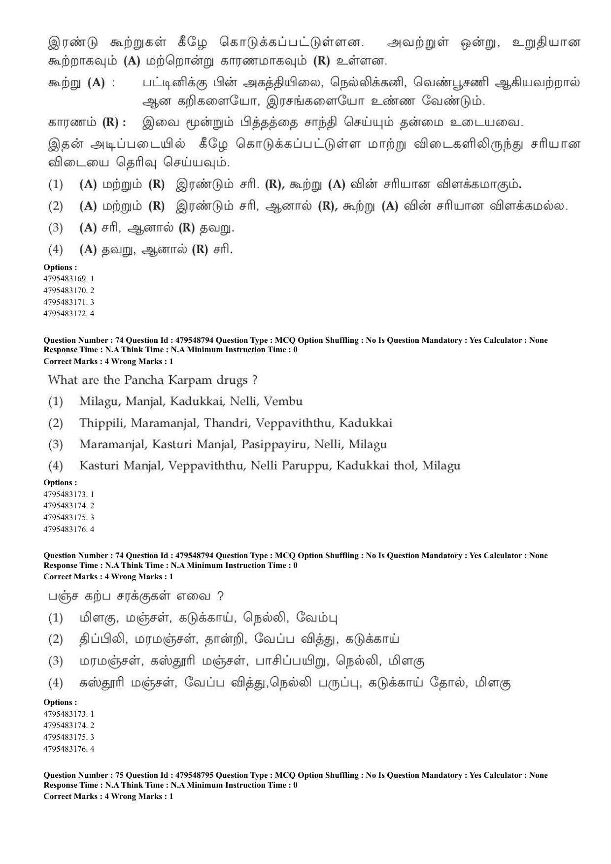 AIAPGET 2023 Siddha Question Paper - Page 56