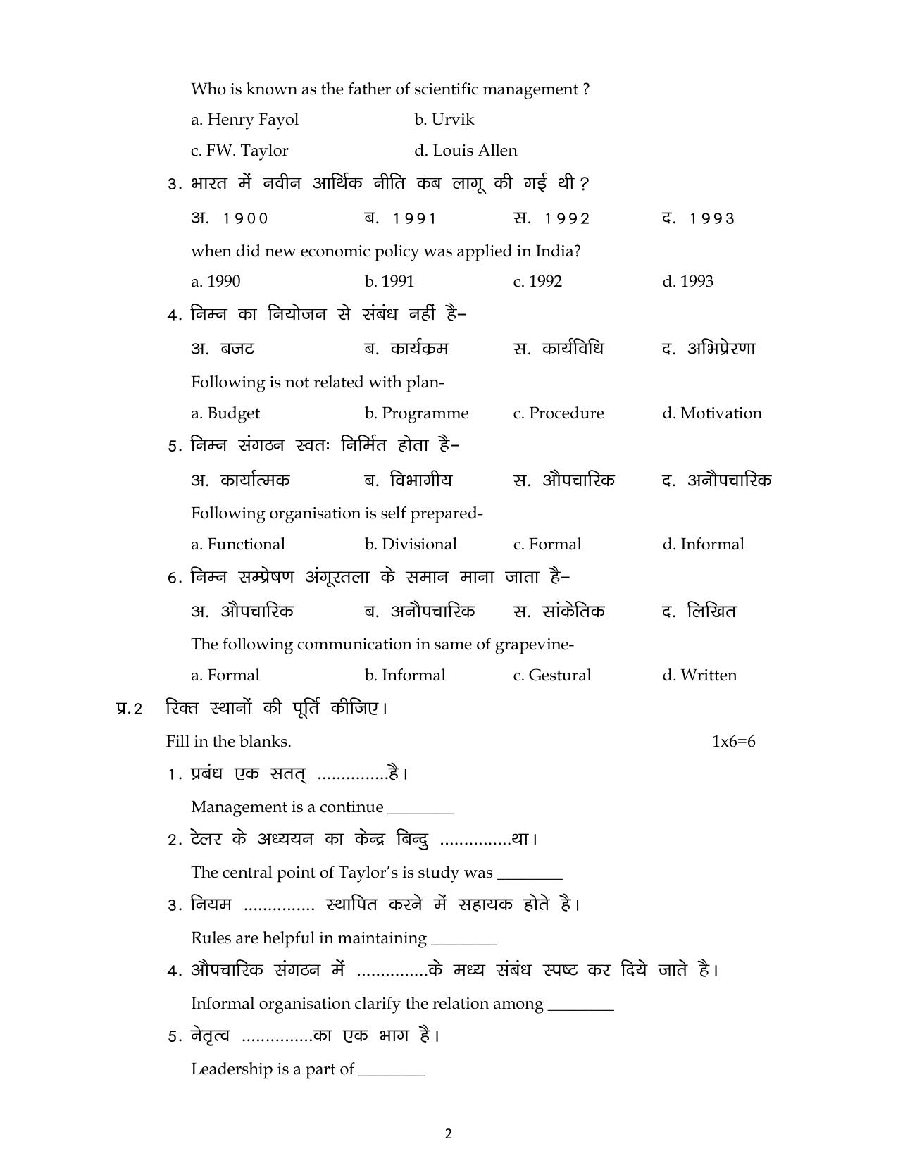 MP Board Class 12 Business Studies 2024 Sample Paper - Page 2