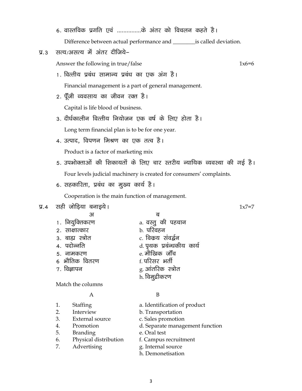 MP Board Class 12 Business Studies 2024 Sample Paper - Page 3