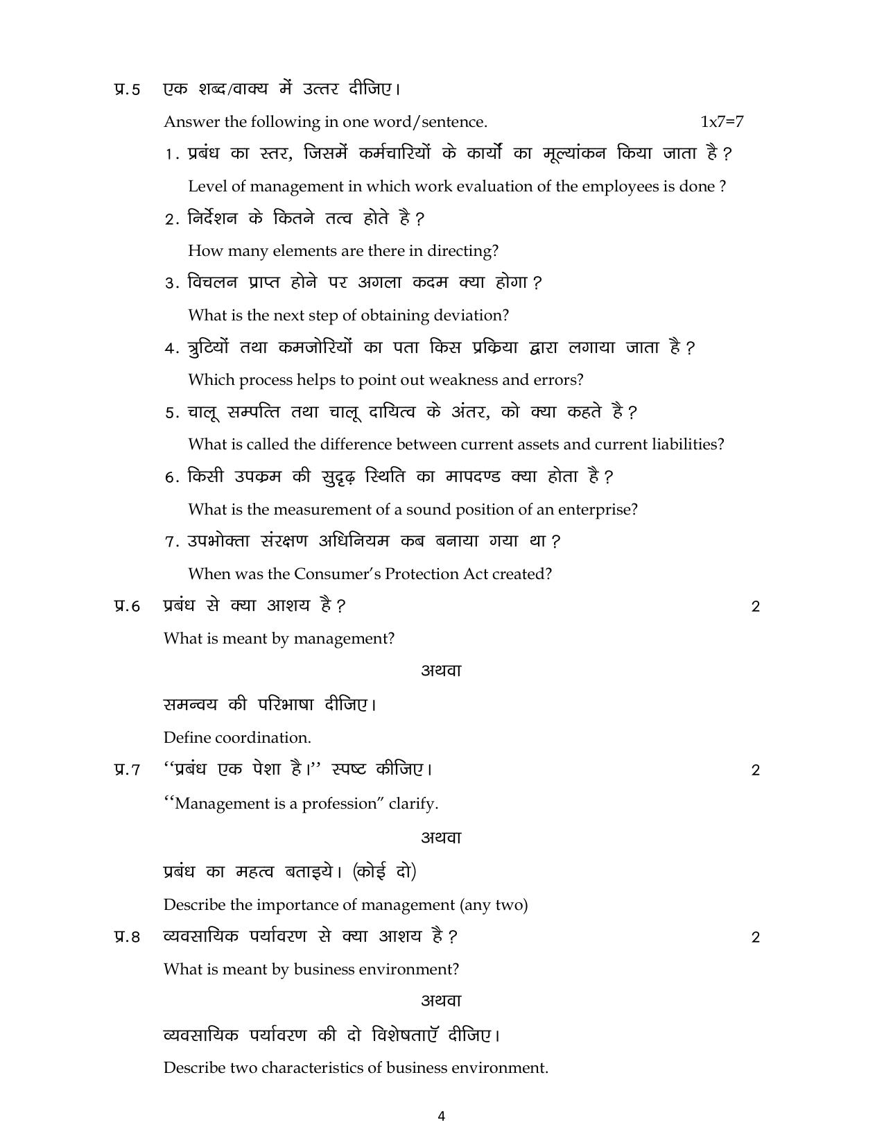 MP Board Class 12 Business Studies 2024 Sample Paper - Page 4