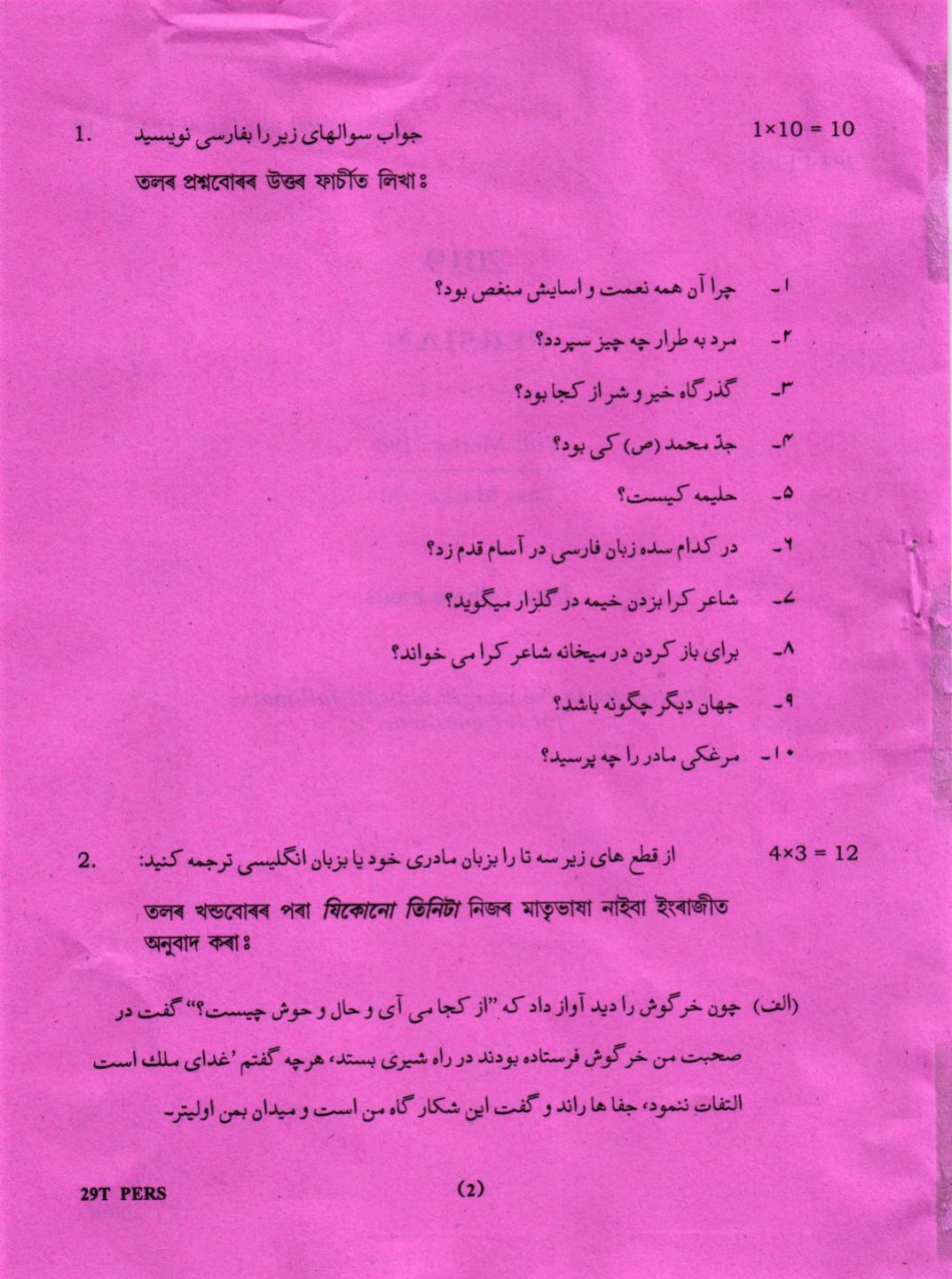 AHSEC Class 12 Persian 2019 Question Papers - Page 2