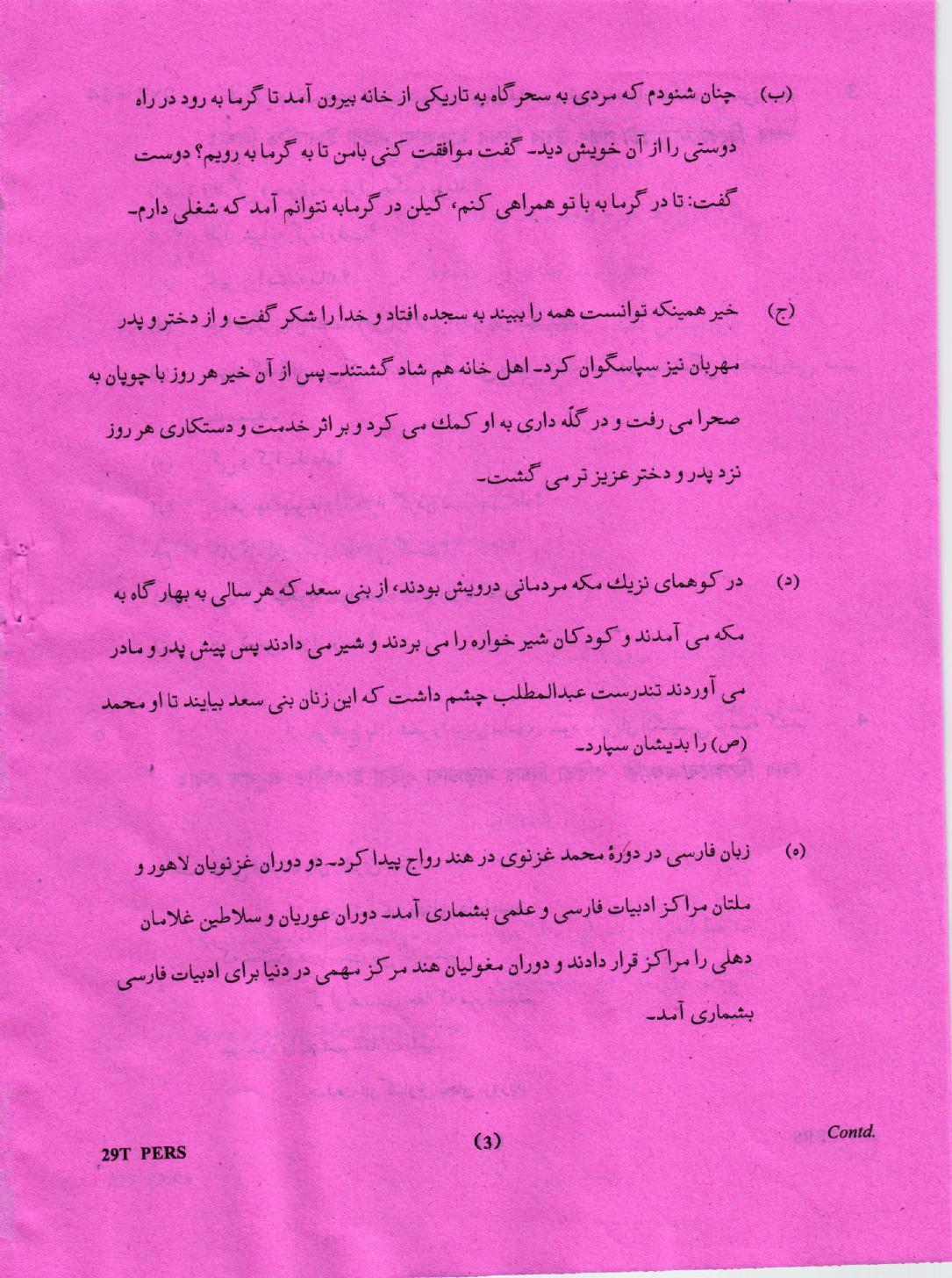AHSEC Class 12 Persian 2019 Question Papers - Page 3