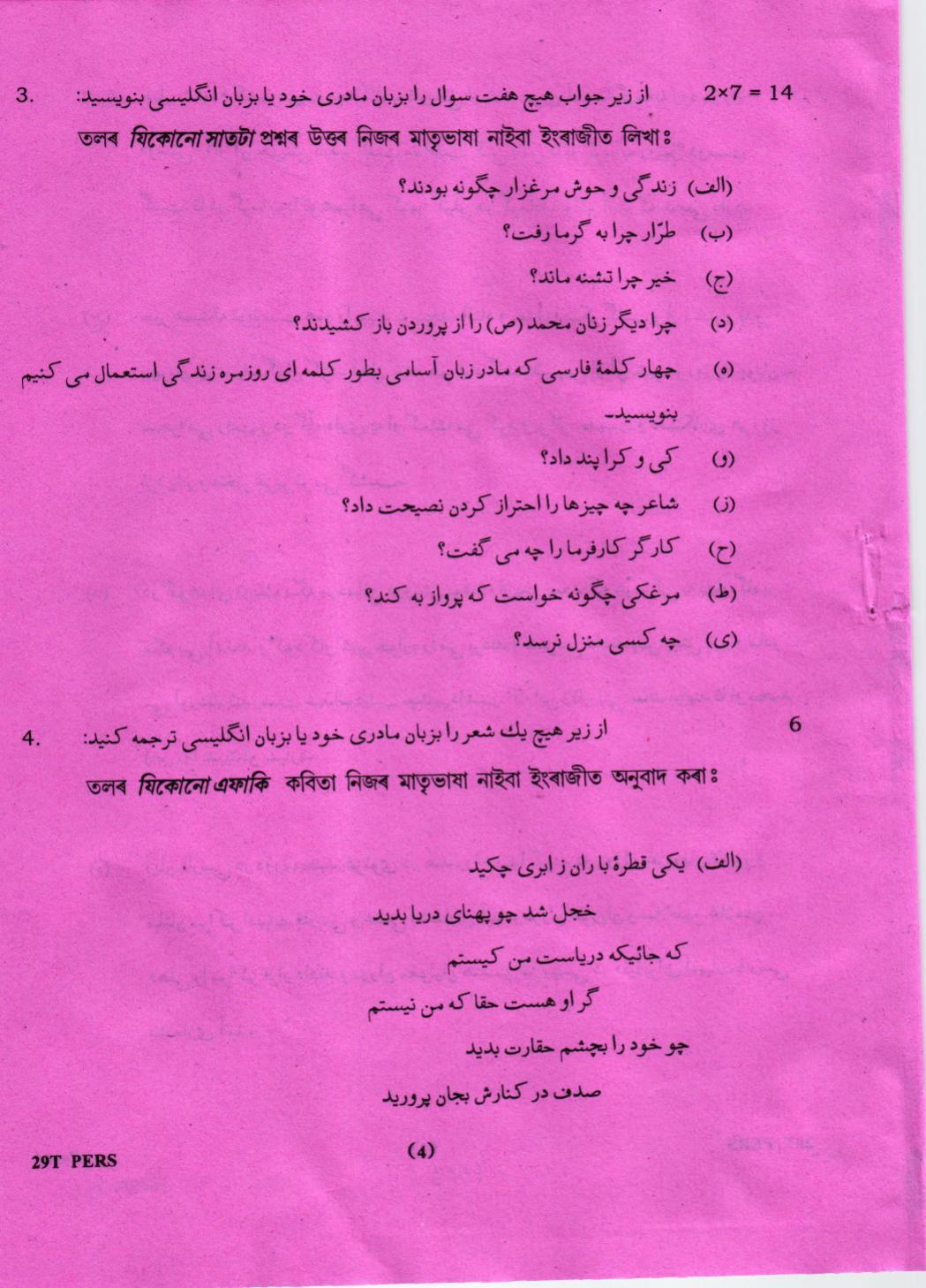 AHSEC Class 12 Persian 2019 Question Papers - Page 4