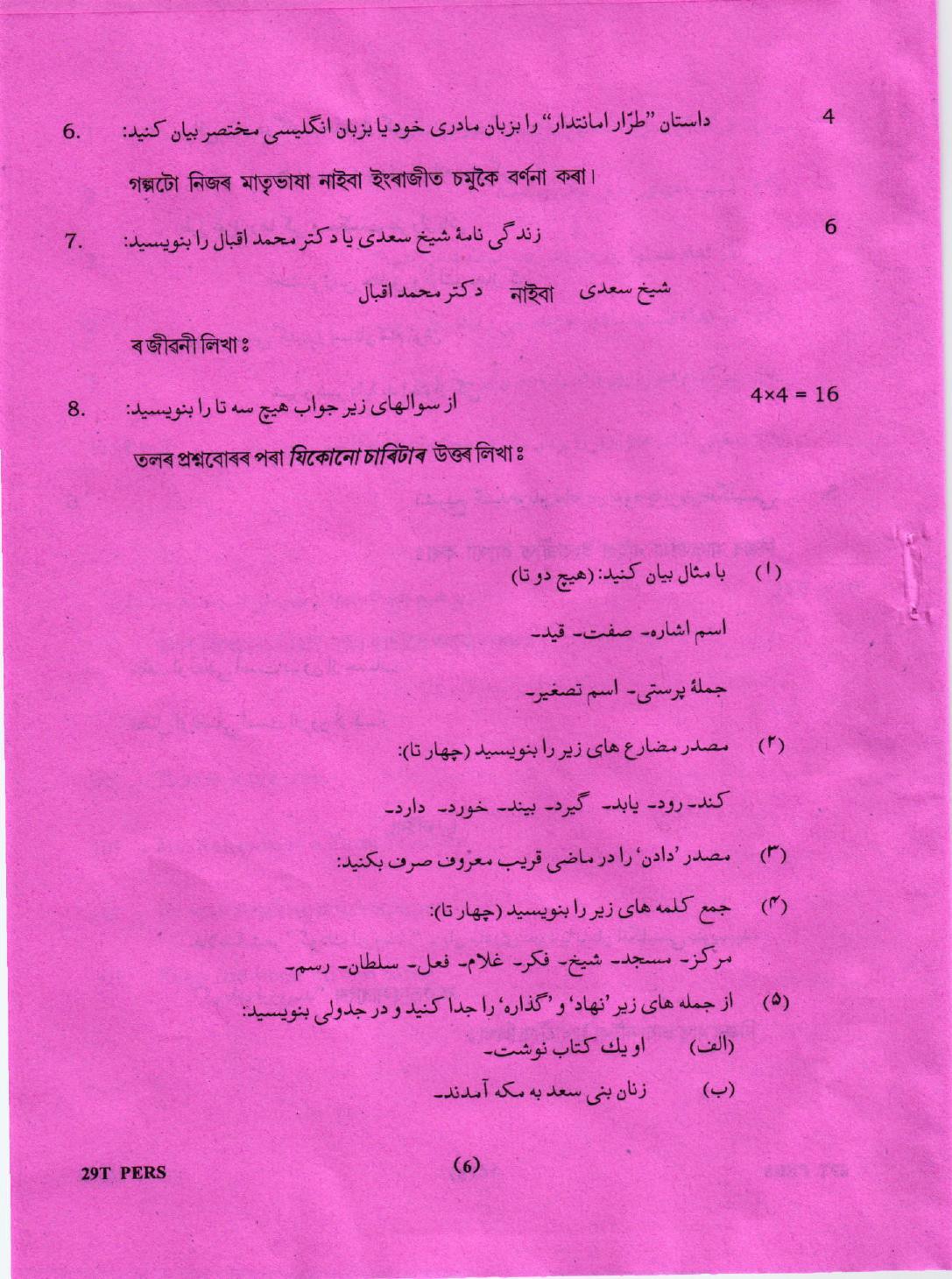 AHSEC Class 12 Persian 2019 Question Papers - Page 6
