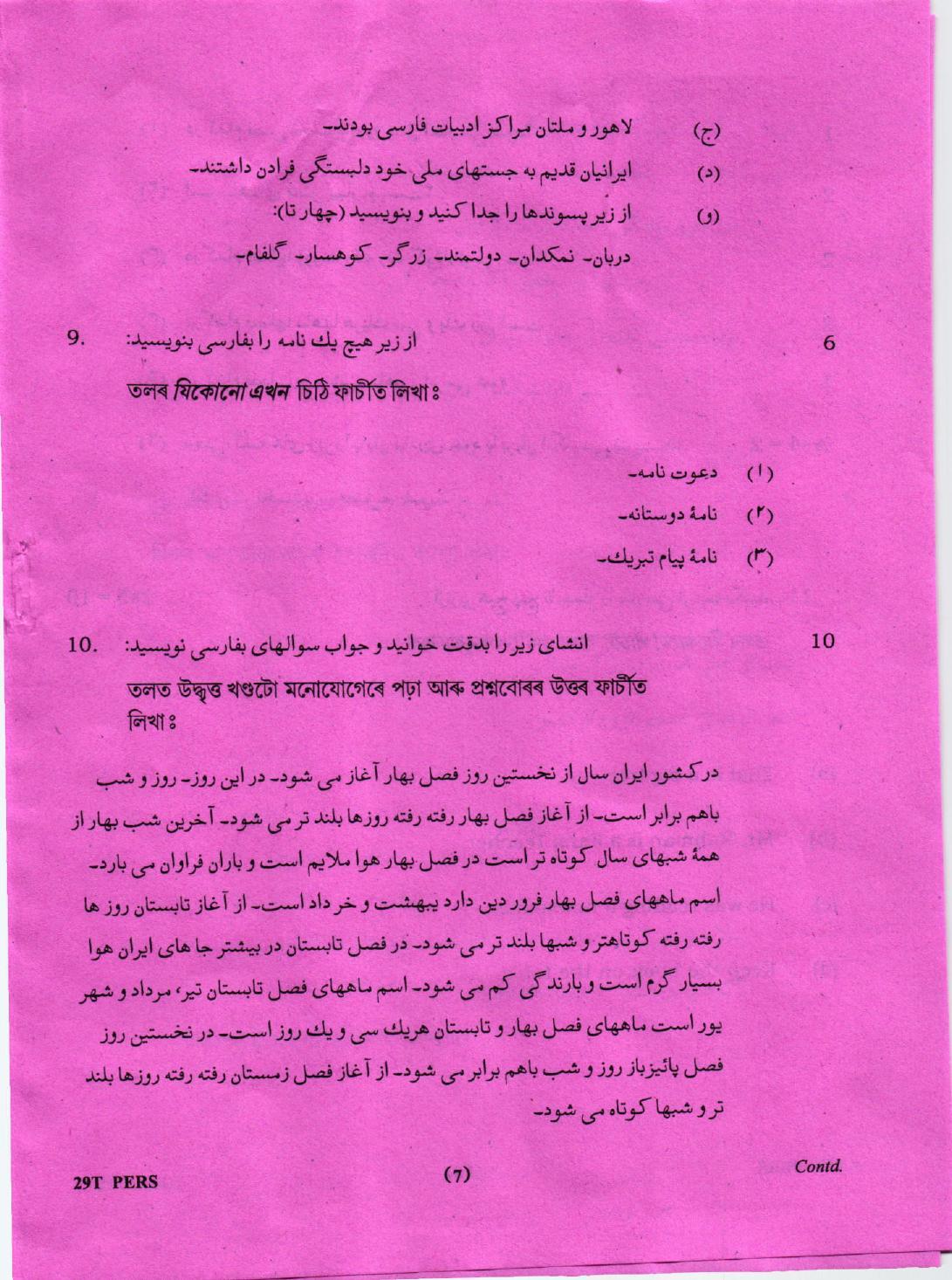 AHSEC Class 12 Persian 2019 Question Papers - Page 7