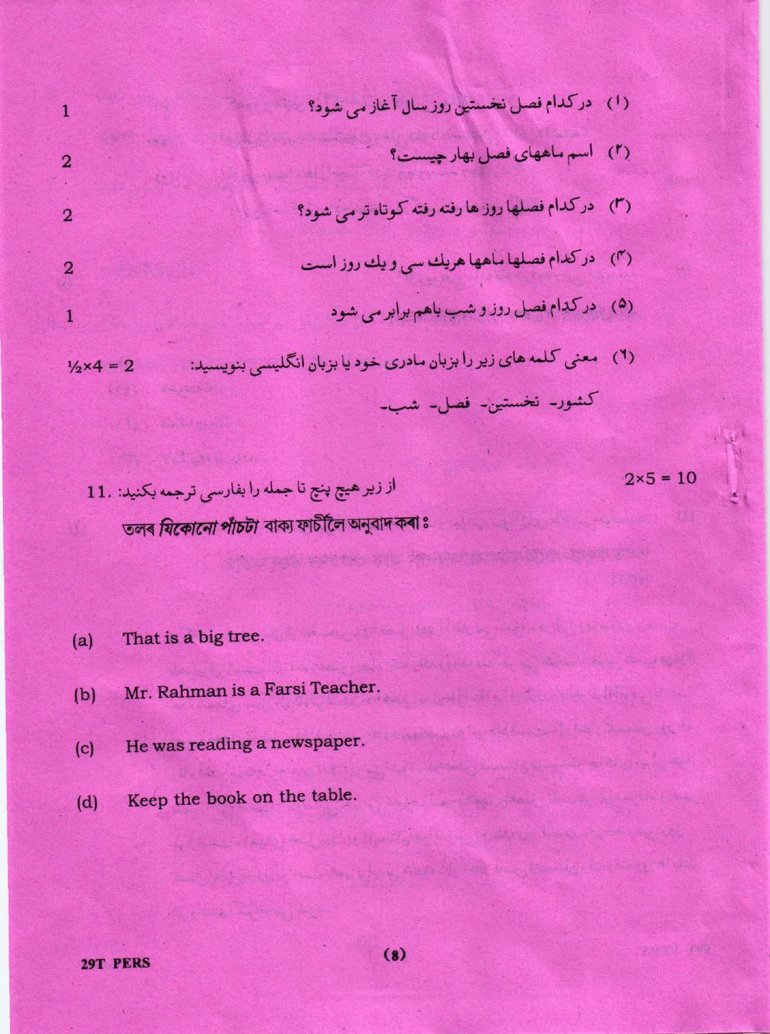 AHSEC Class 12 Persian 2019 Question Papers - Page 8